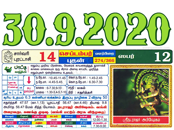 Tamil daily Calendar, Tamil Calendar