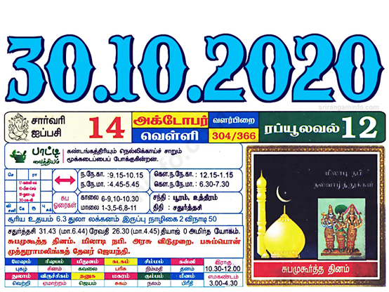 Tamil daily Calendar, Tamil Calendar
