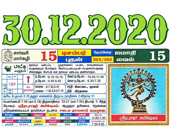 Tamil daily Calendar, Tamil Calendar