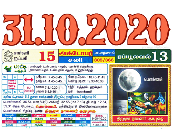 Tamil daily Calendar, Tamil Calendar