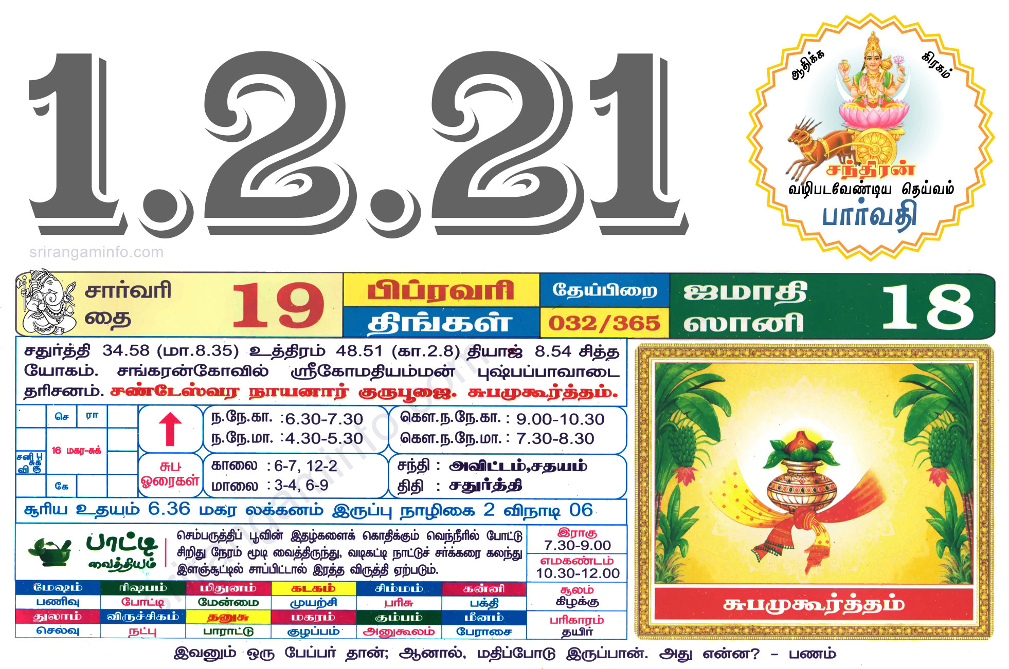 Tamil daily Calendar, Tamil Calendar