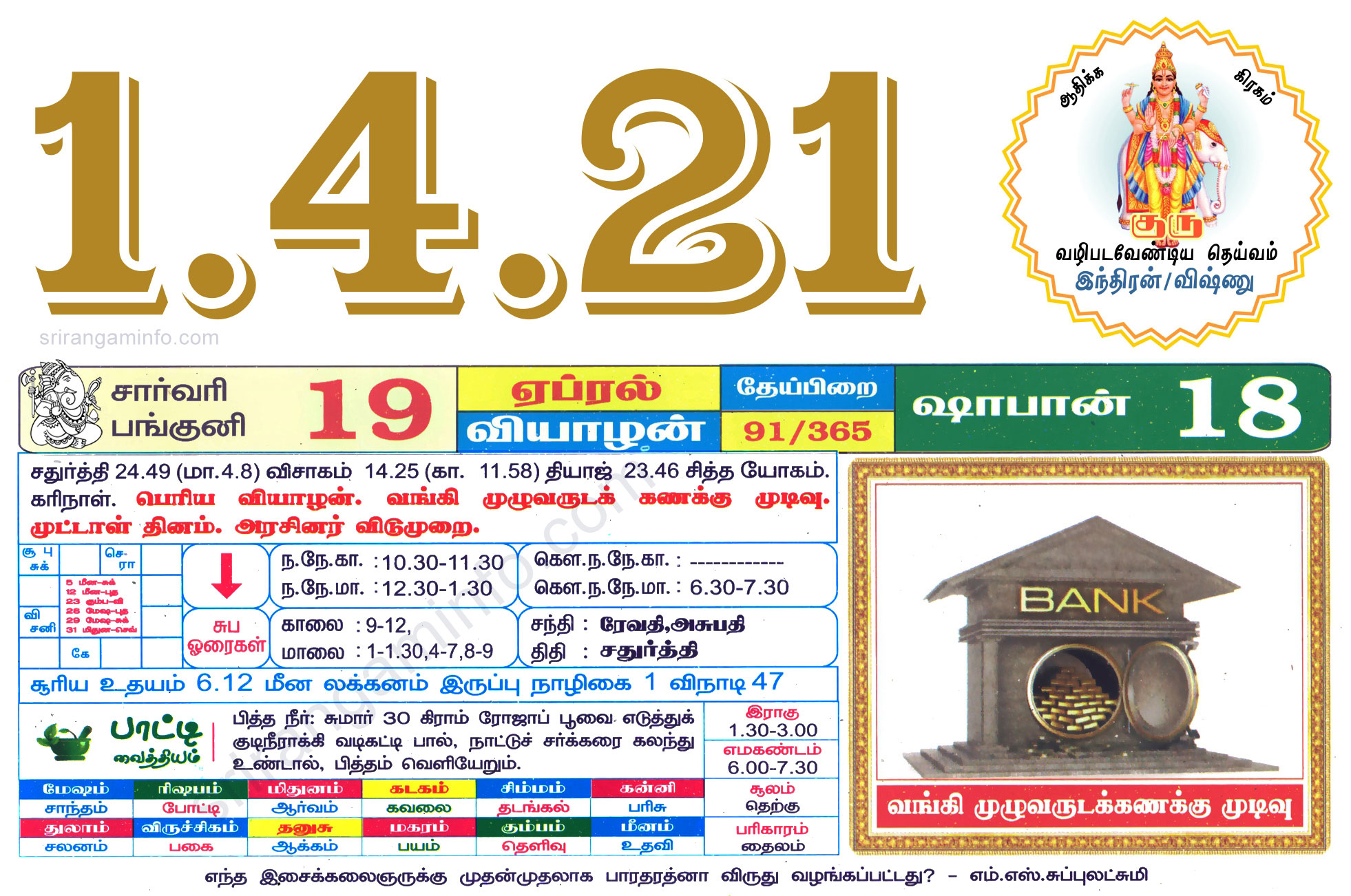 Tamil daily Calendar, Tamil Calendar