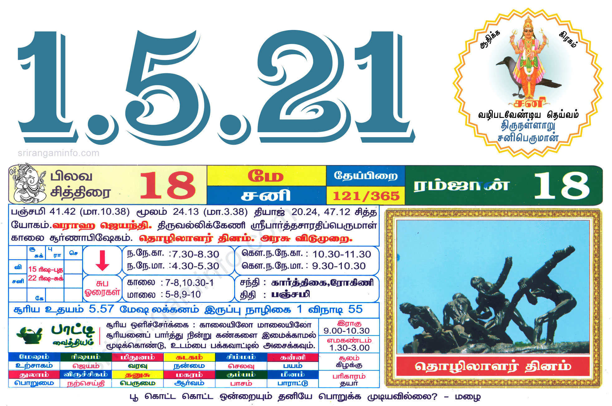 Tamil daily Calendar, Tamil Calendar