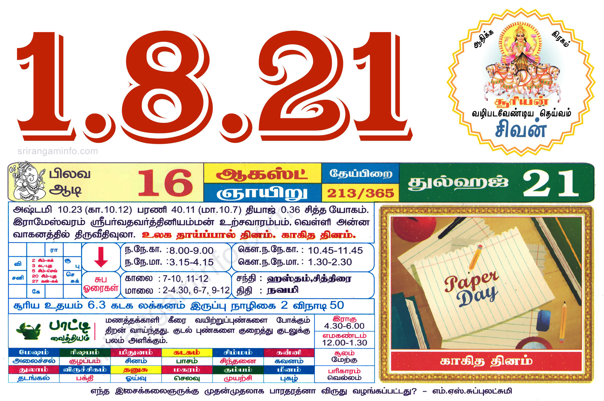 Tamil daily Calendar, Tamil Calendar