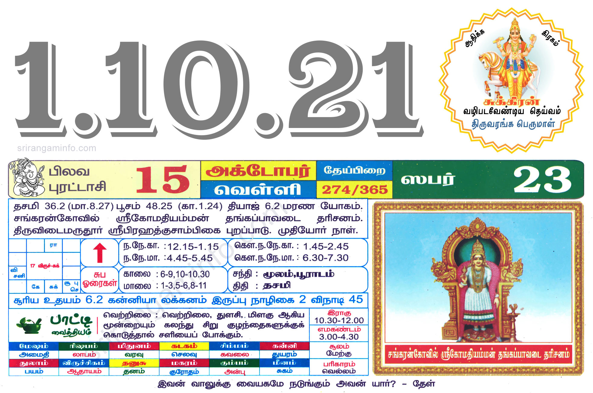 Tamil daily Calendar, Tamil Calendar