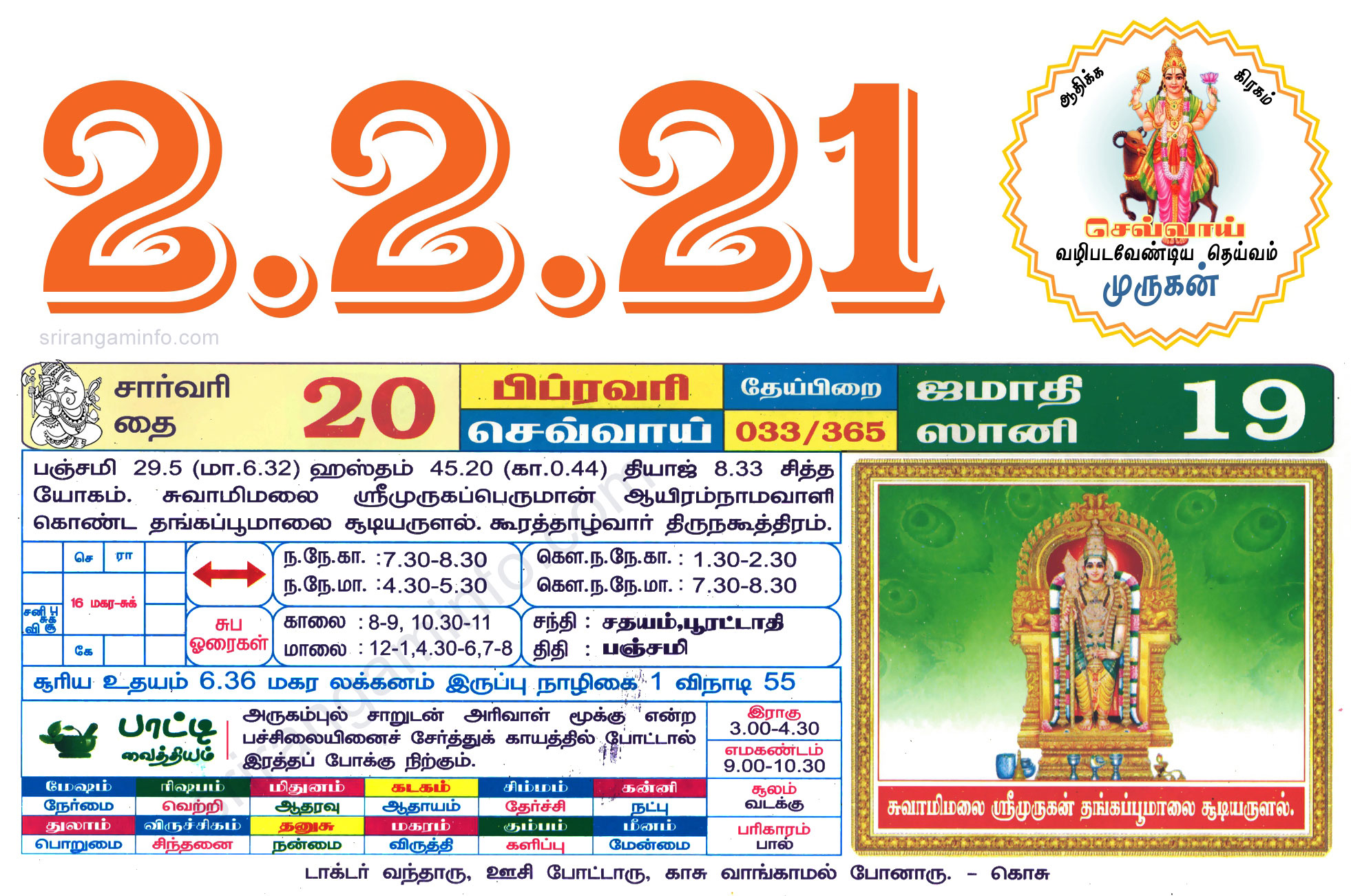 Tamil daily Calendar, Tamil Calendar
