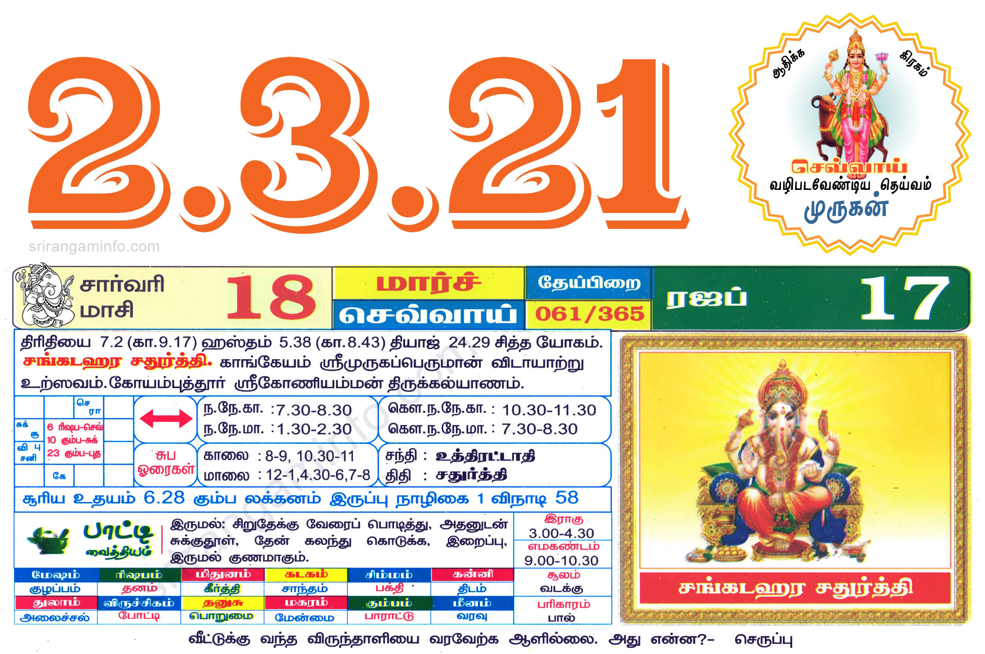 Tamil daily Calendar, Tamil Calendar