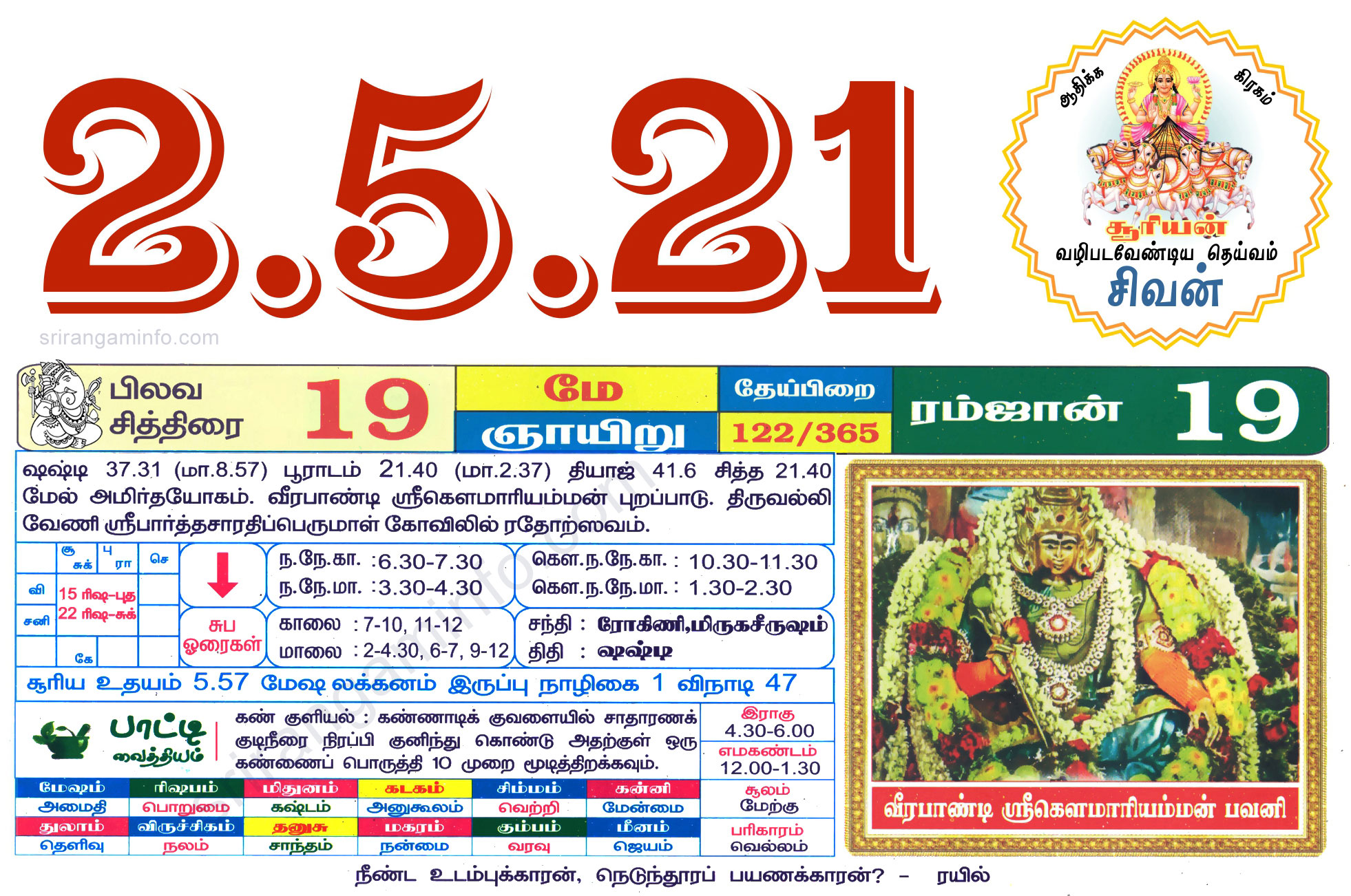 Tamil daily Calendar, Tamil Calendar