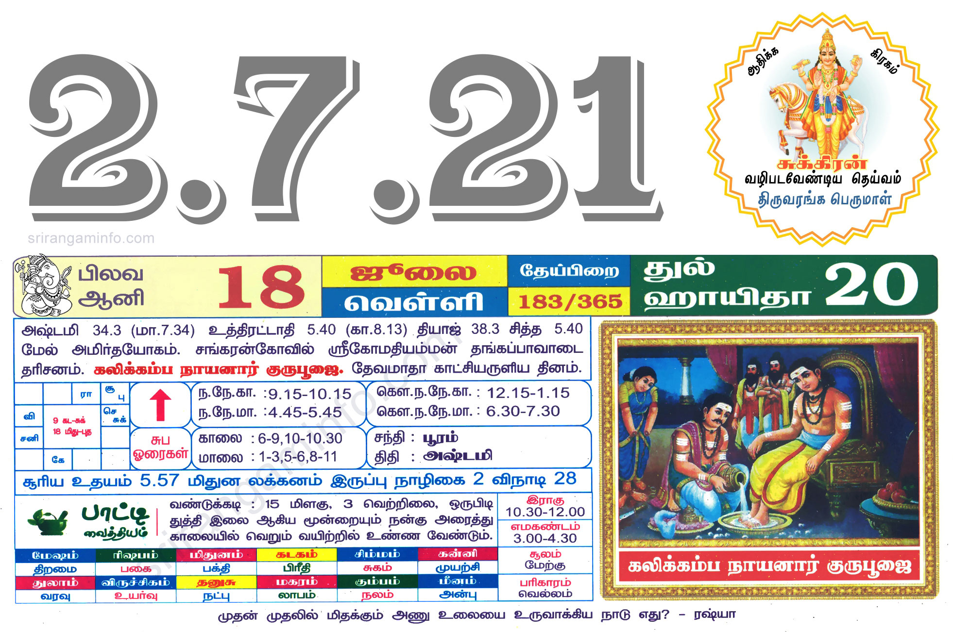 Tamil daily Calendar, Tamil Calendar