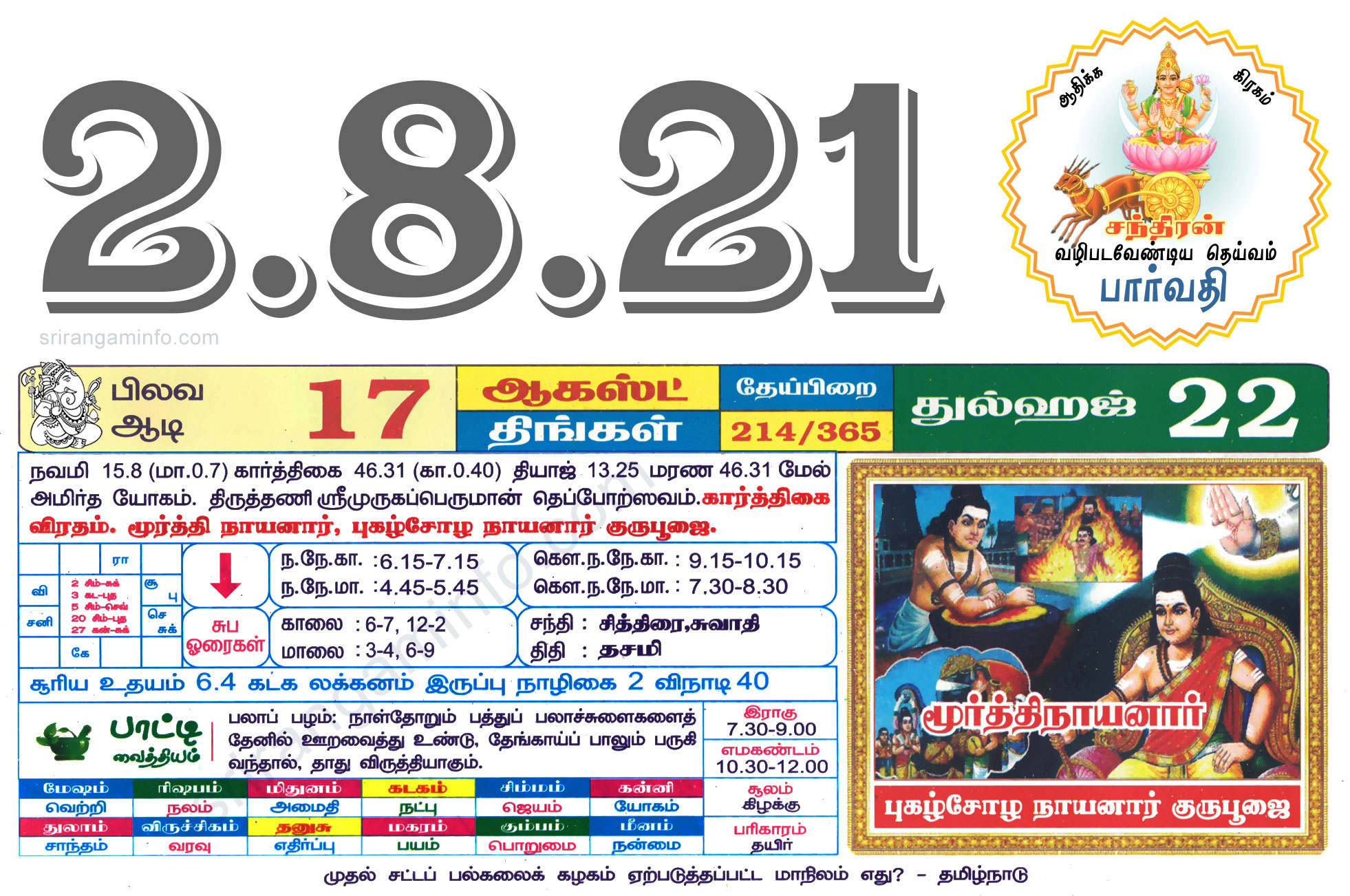 Tamil daily Calendar, Tamil Calendar