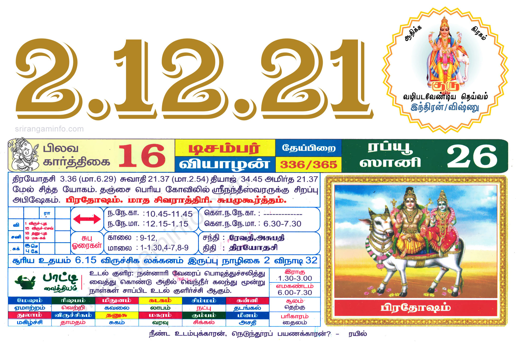 Tamil daily Calendar, Tamil Calendar