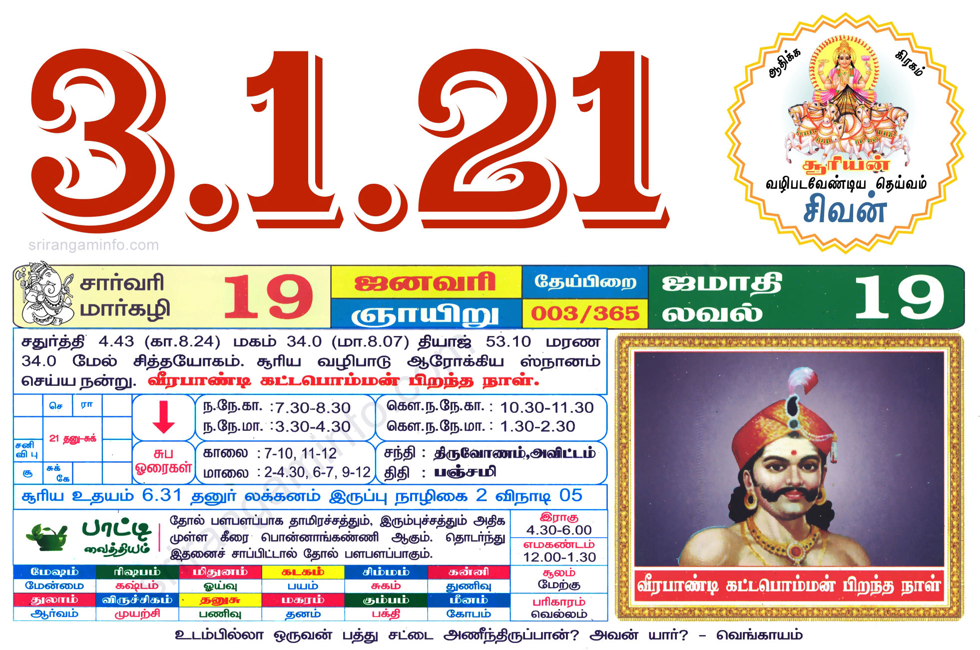 Tamil daily Calendar, Tamil Calendar