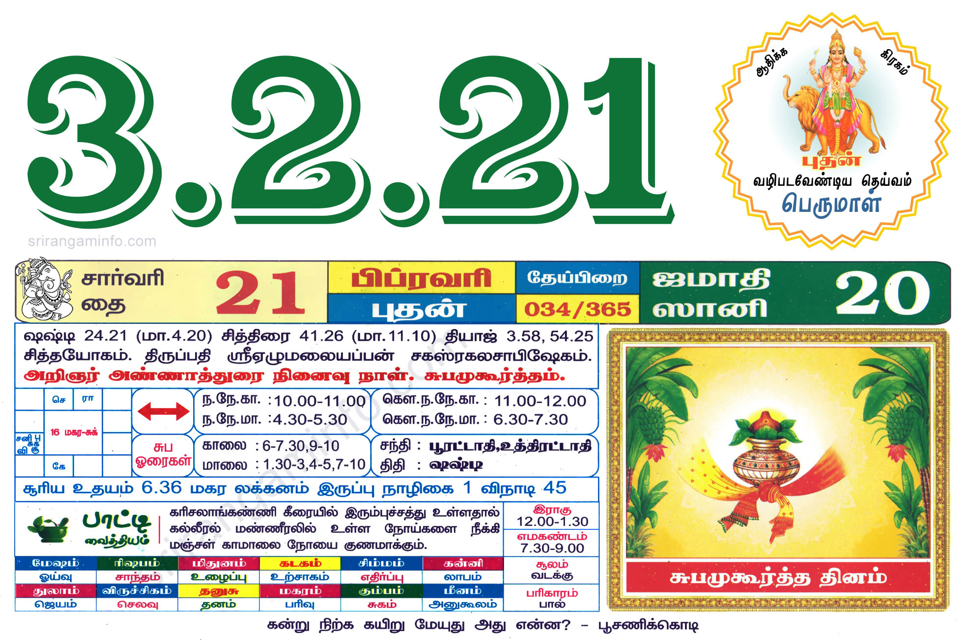 Tamil daily Calendar, Tamil Calendar
