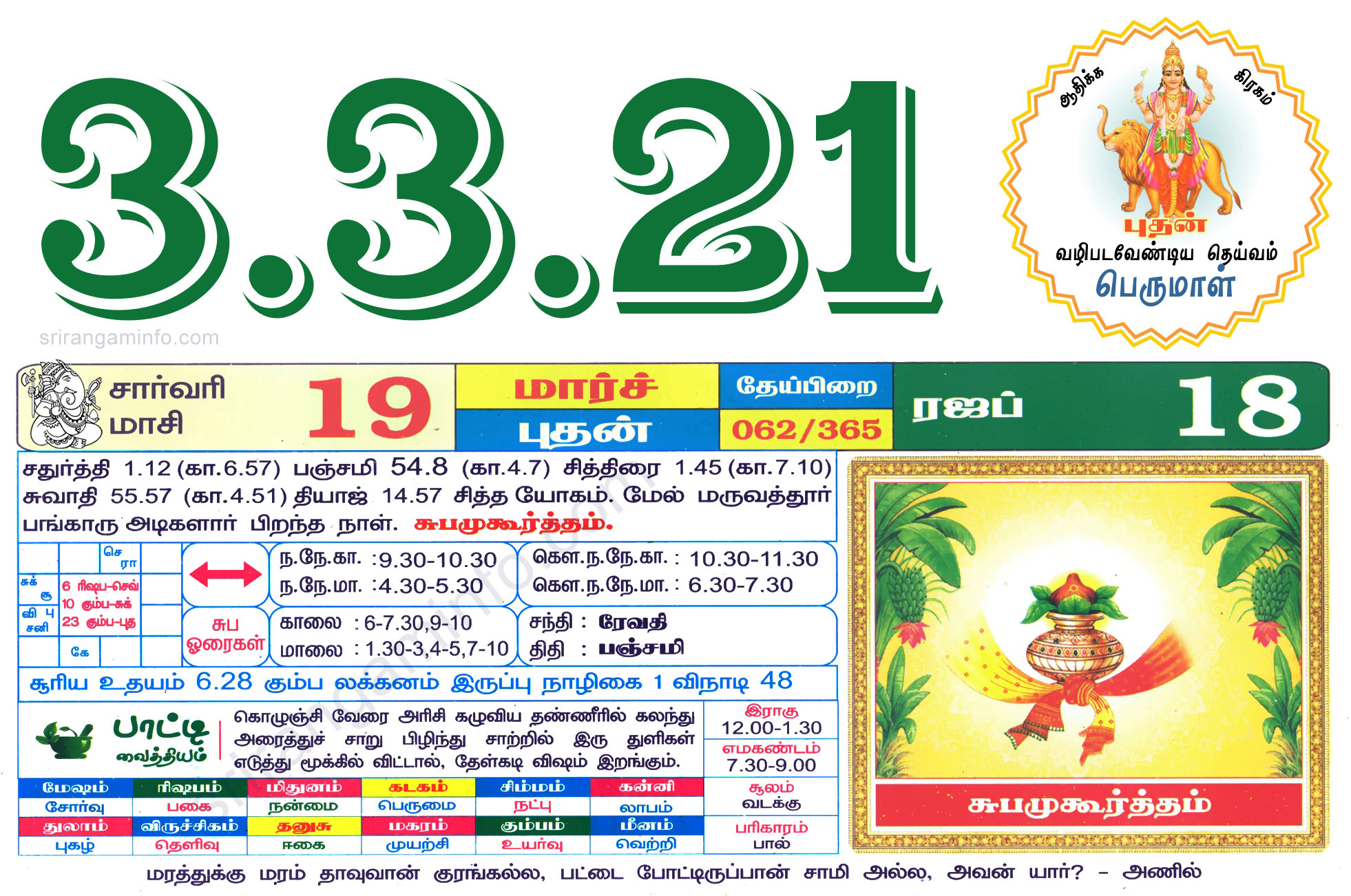 Tamil daily Calendar, Tamil Calendar
