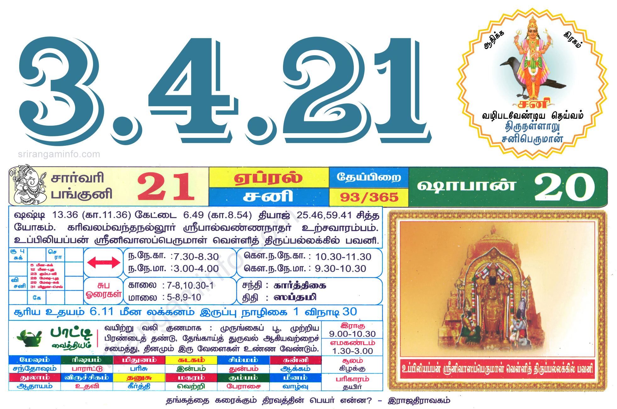 Tamil daily Calendar, Tamil Calendar