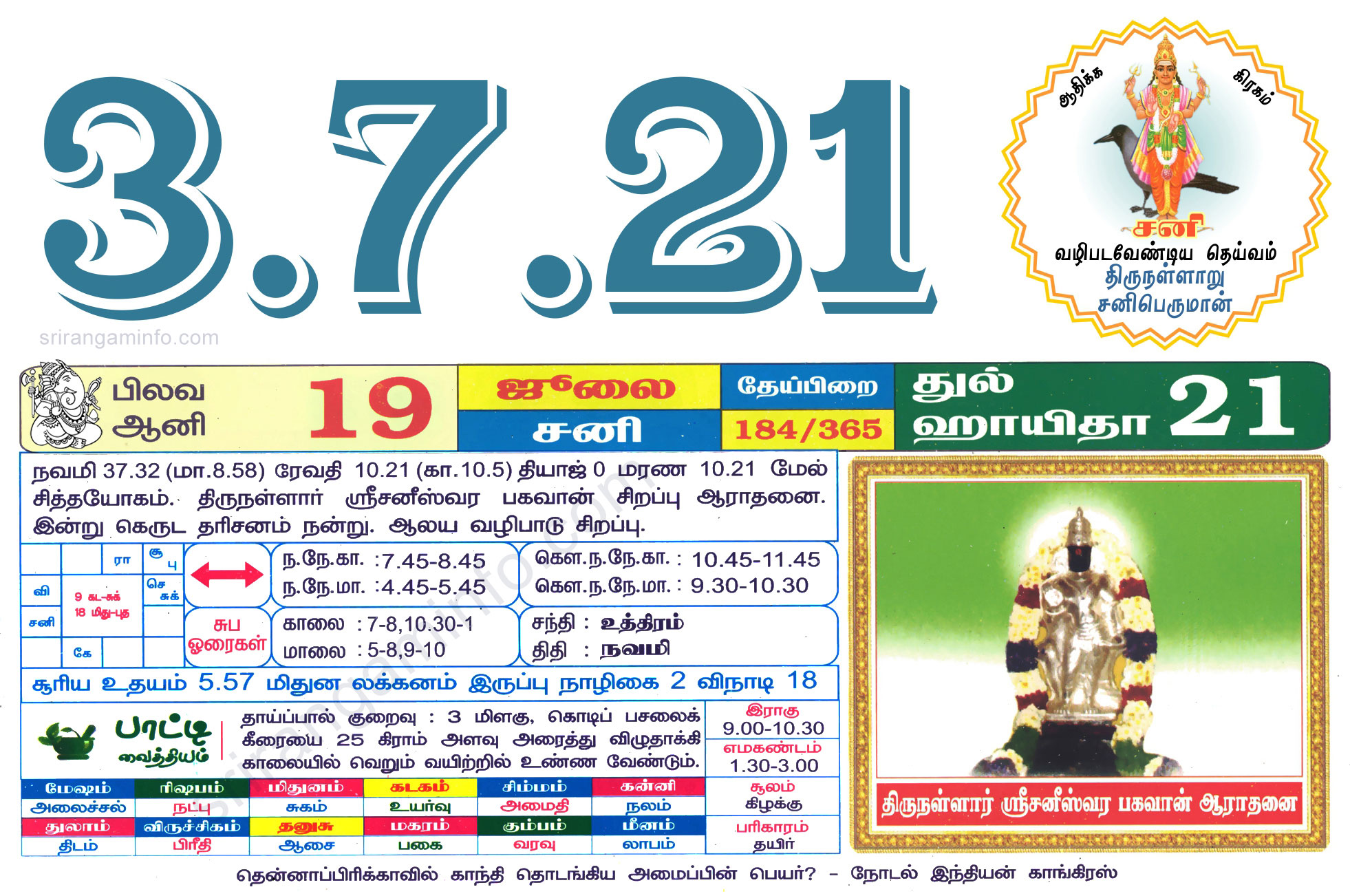 Tamil daily Calendar, Tamil Calendar
