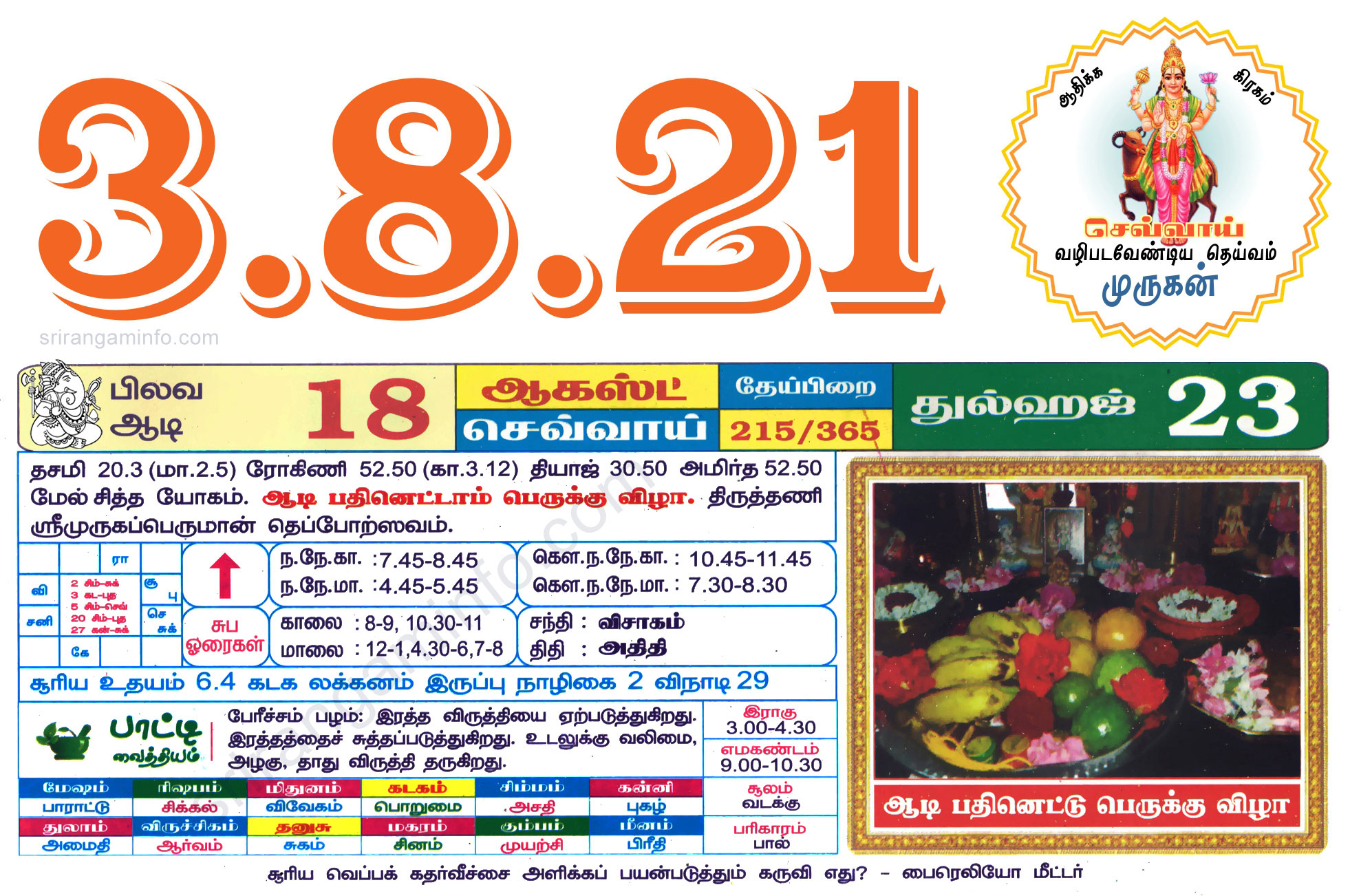 Tamil daily Calendar, Tamil Calendar