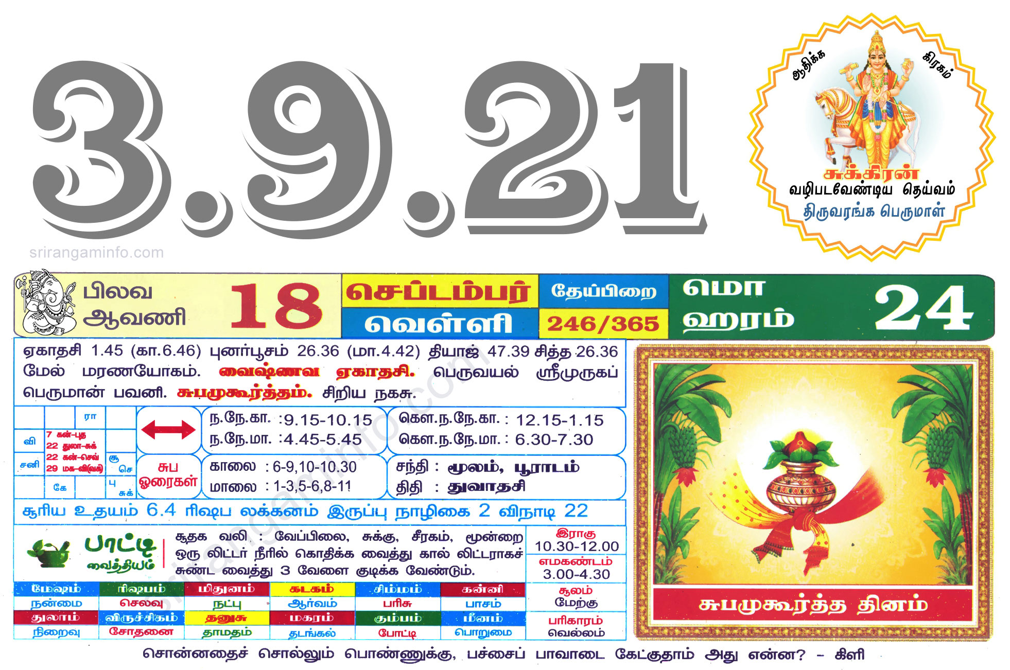 Tamil daily Calendar, Tamil Calendar