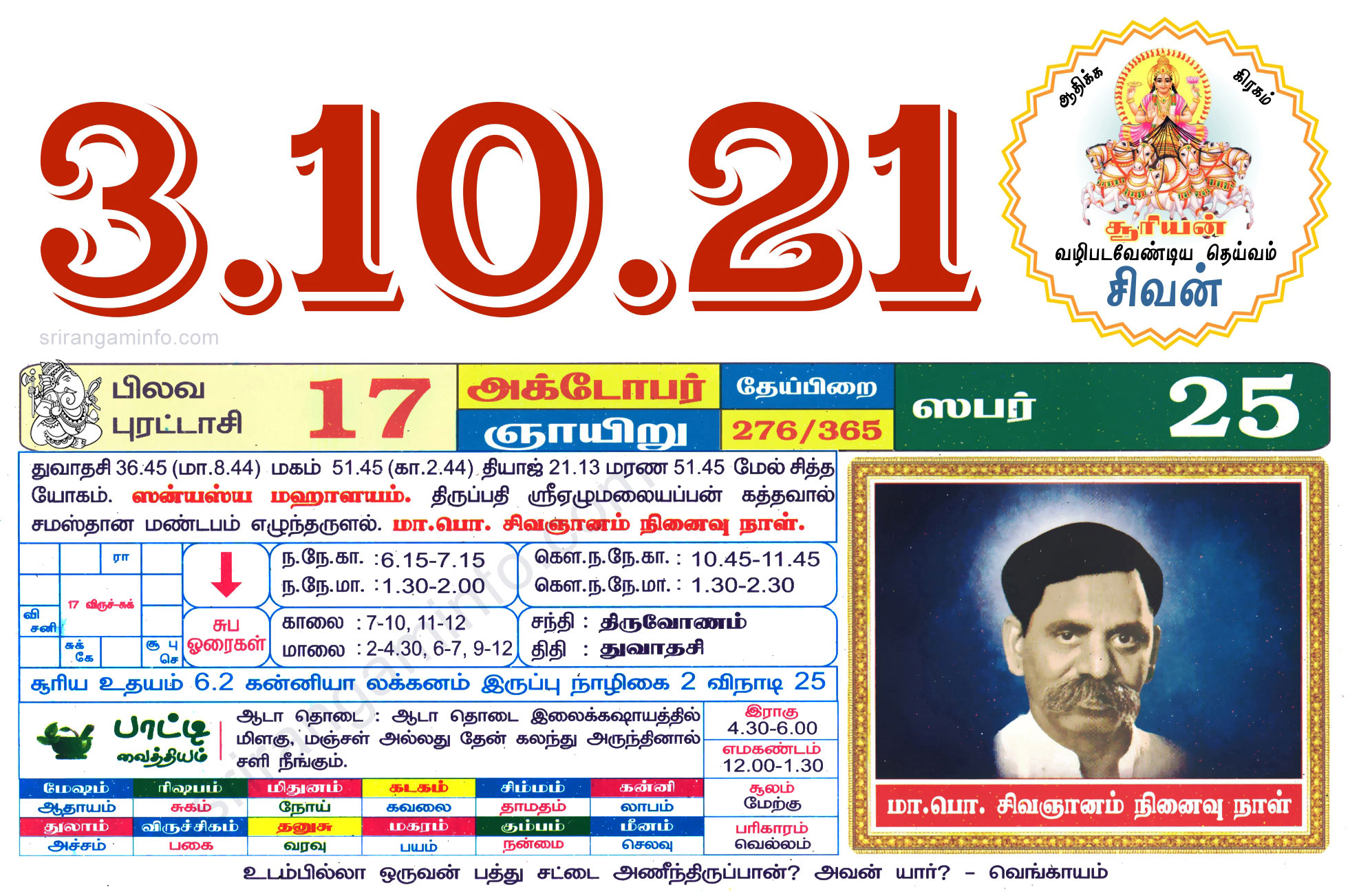 Tamil daily Calendar, Tamil Calendar
