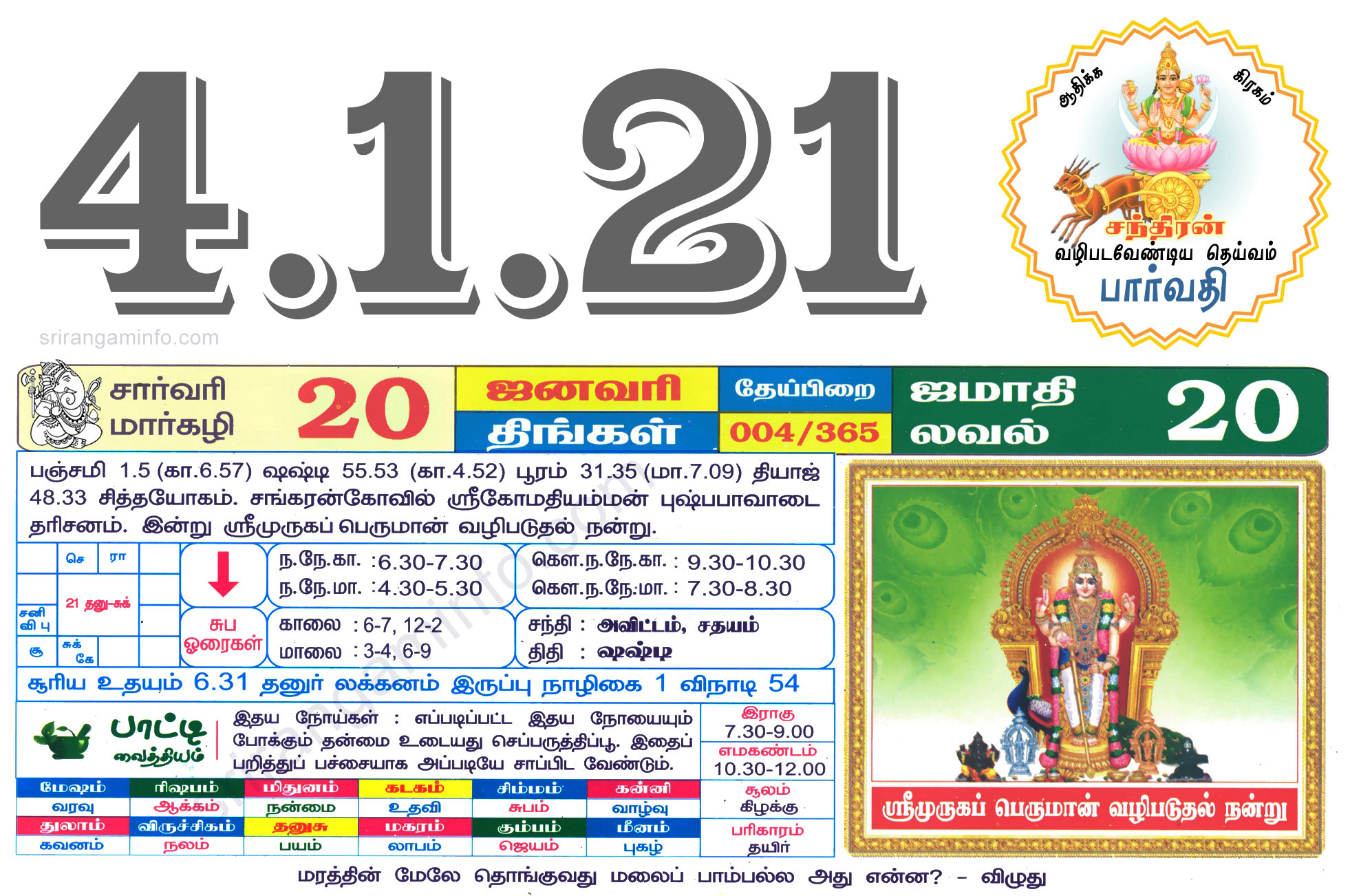 Tamil daily Calendar, Tamil Calendar