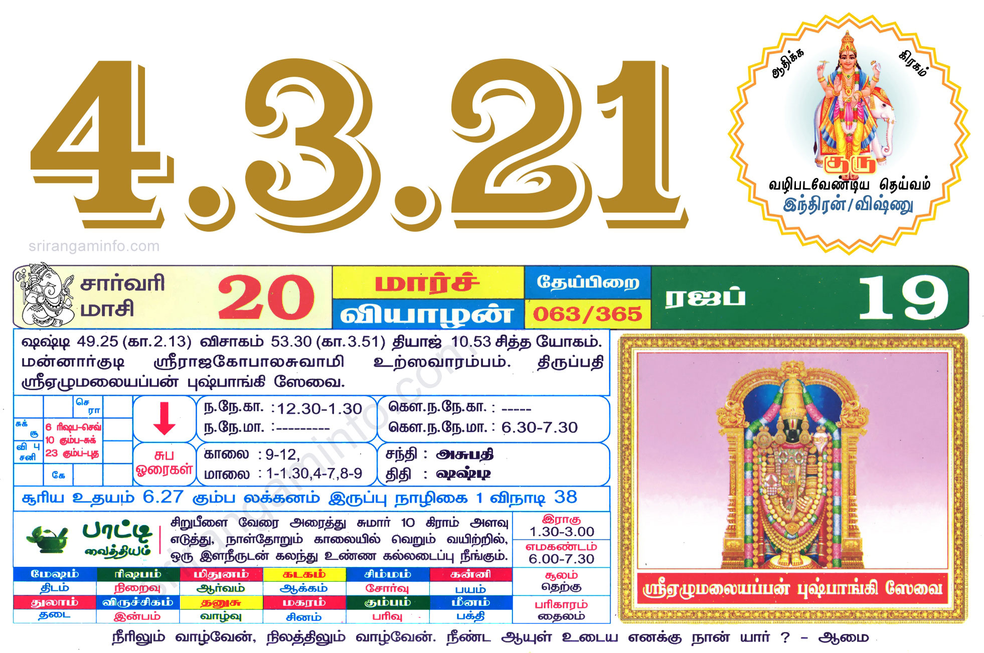 Tamil daily Calendar, Tamil Calendar