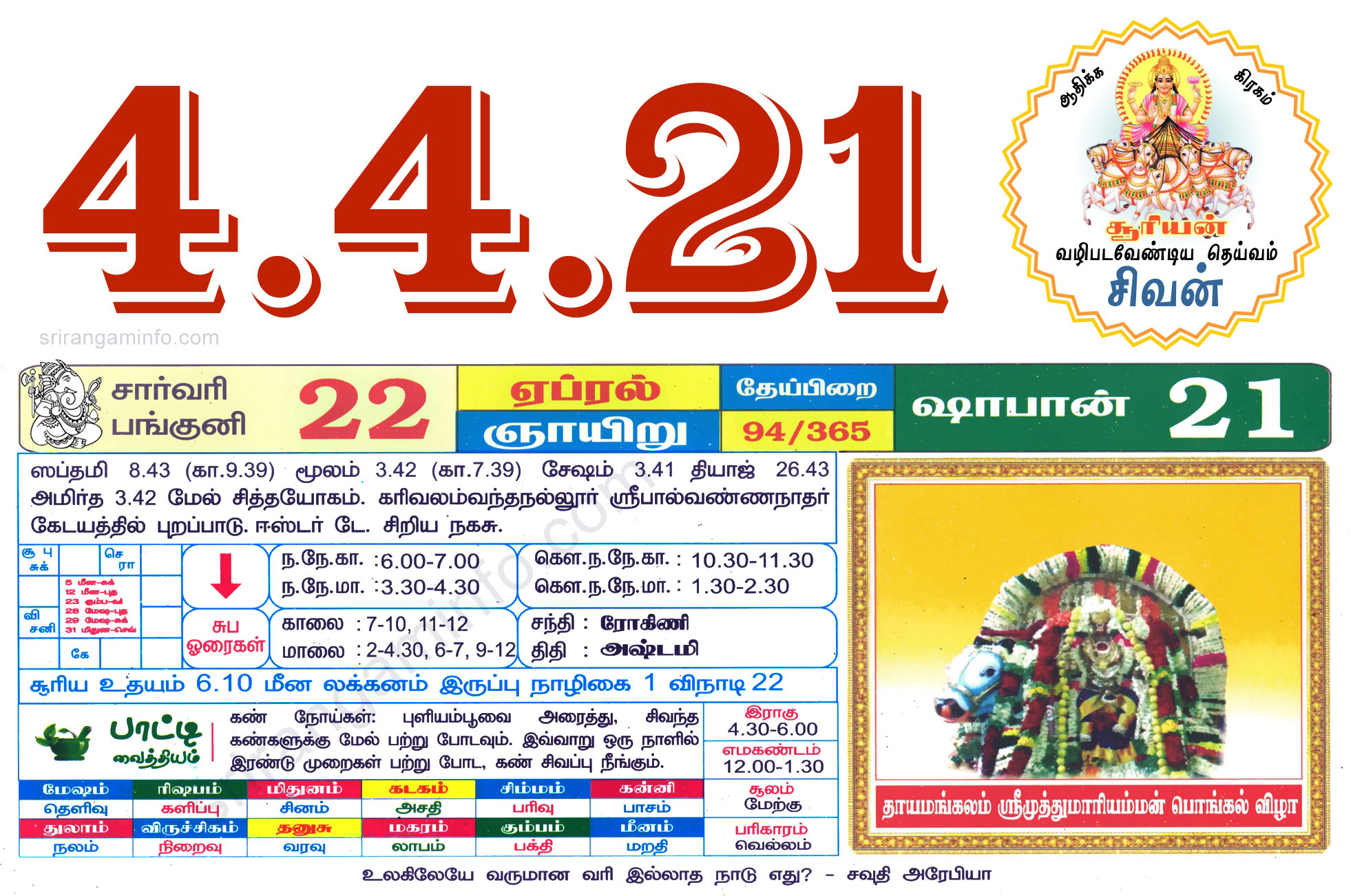 Tamil daily Calendar, Tamil Calendar