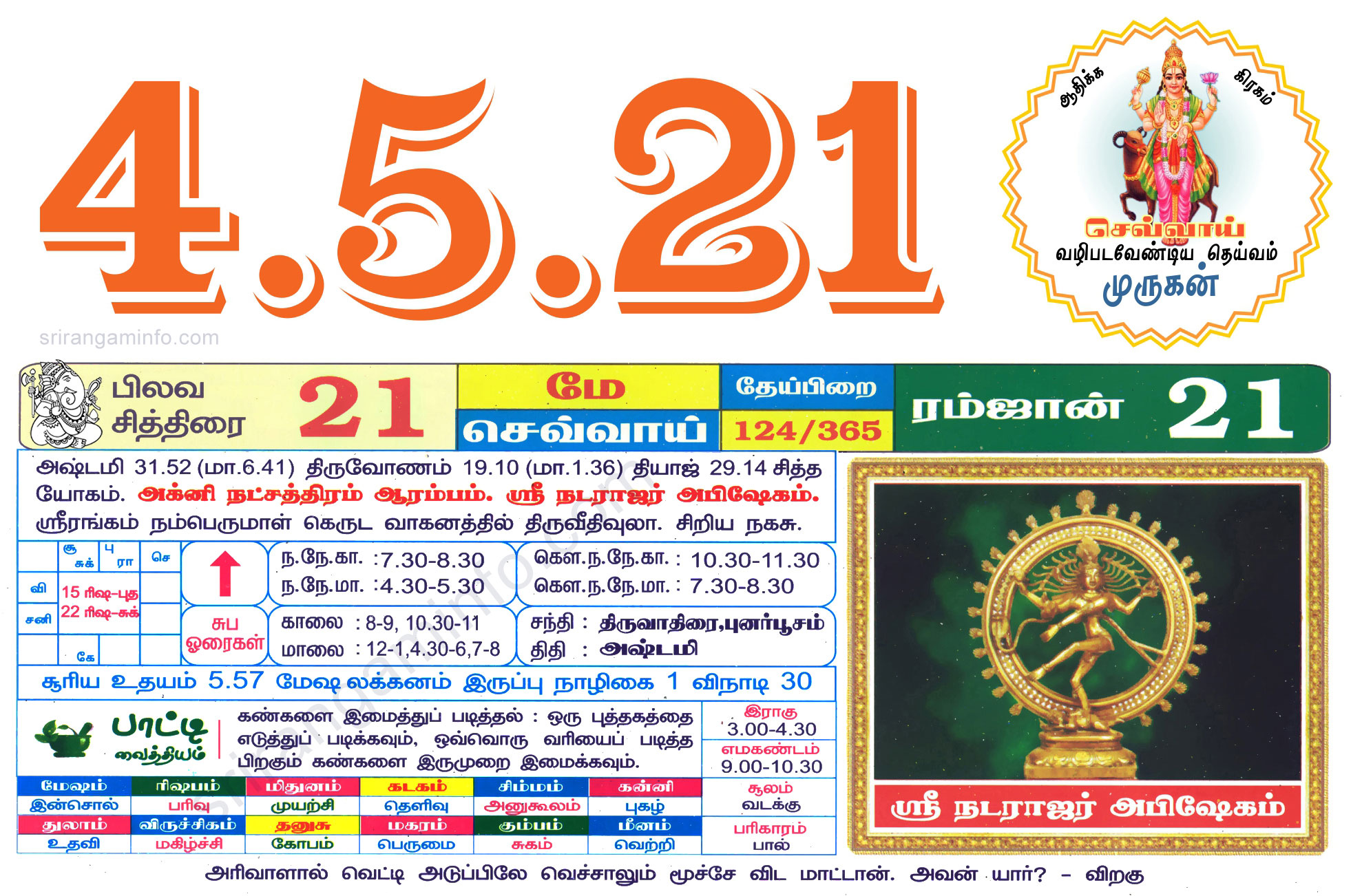 Tamil daily Calendar, Tamil Calendar