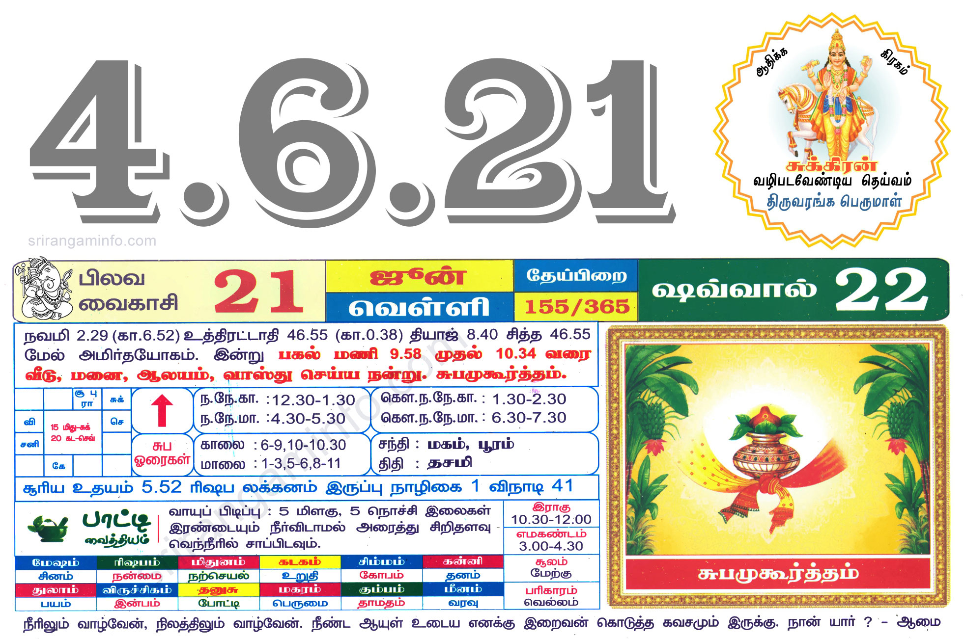 Tamil daily Calendar, Tamil Calendar