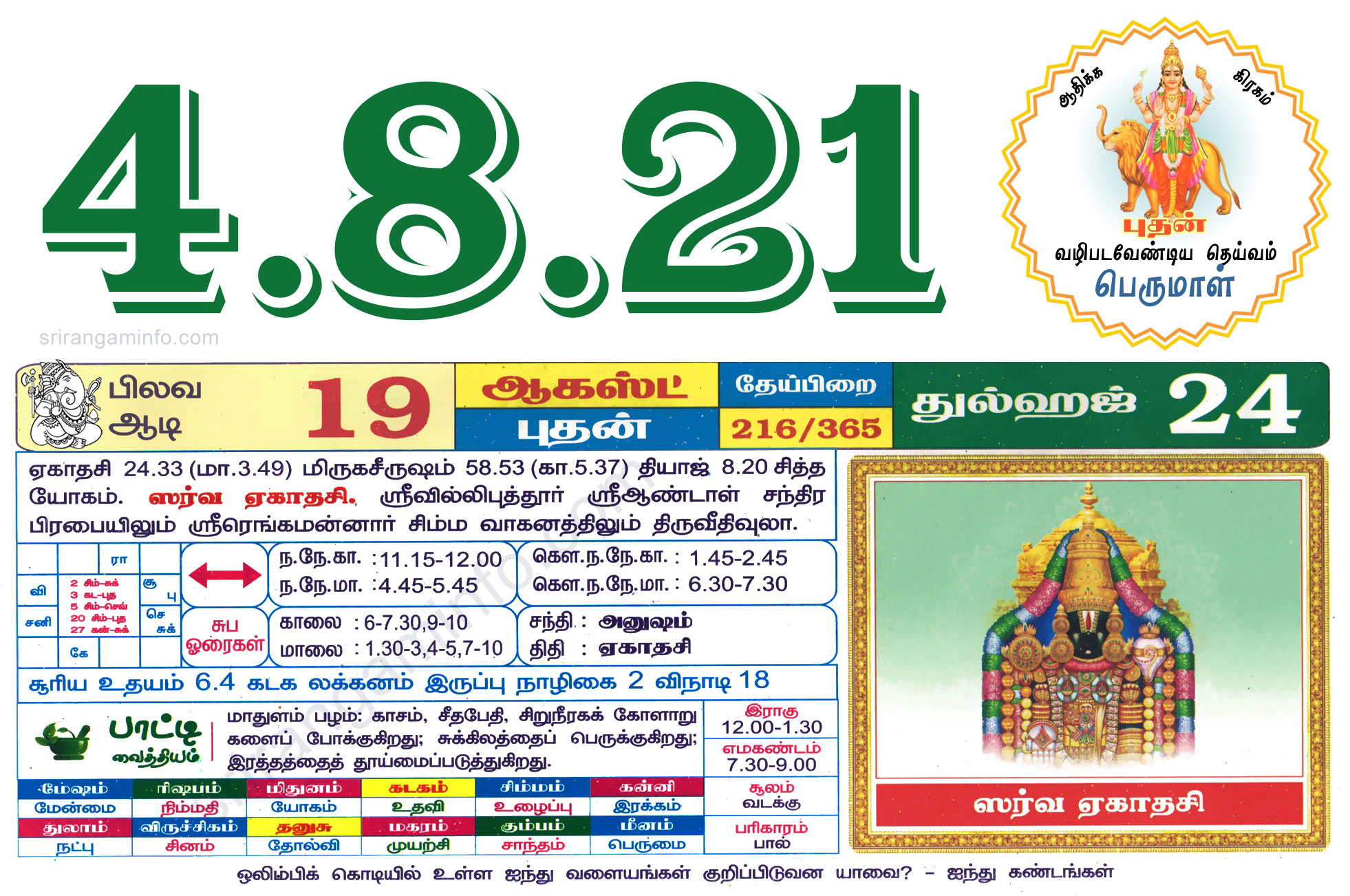 Tamil daily Calendar, Tamil Calendar