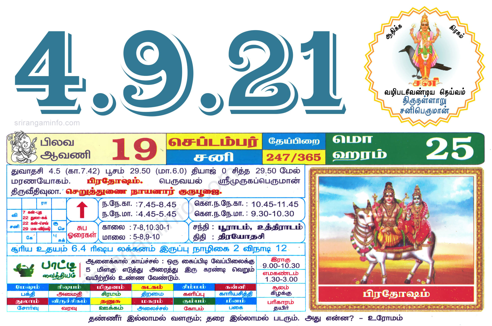 Tamil daily Calendar, Tamil Calendar