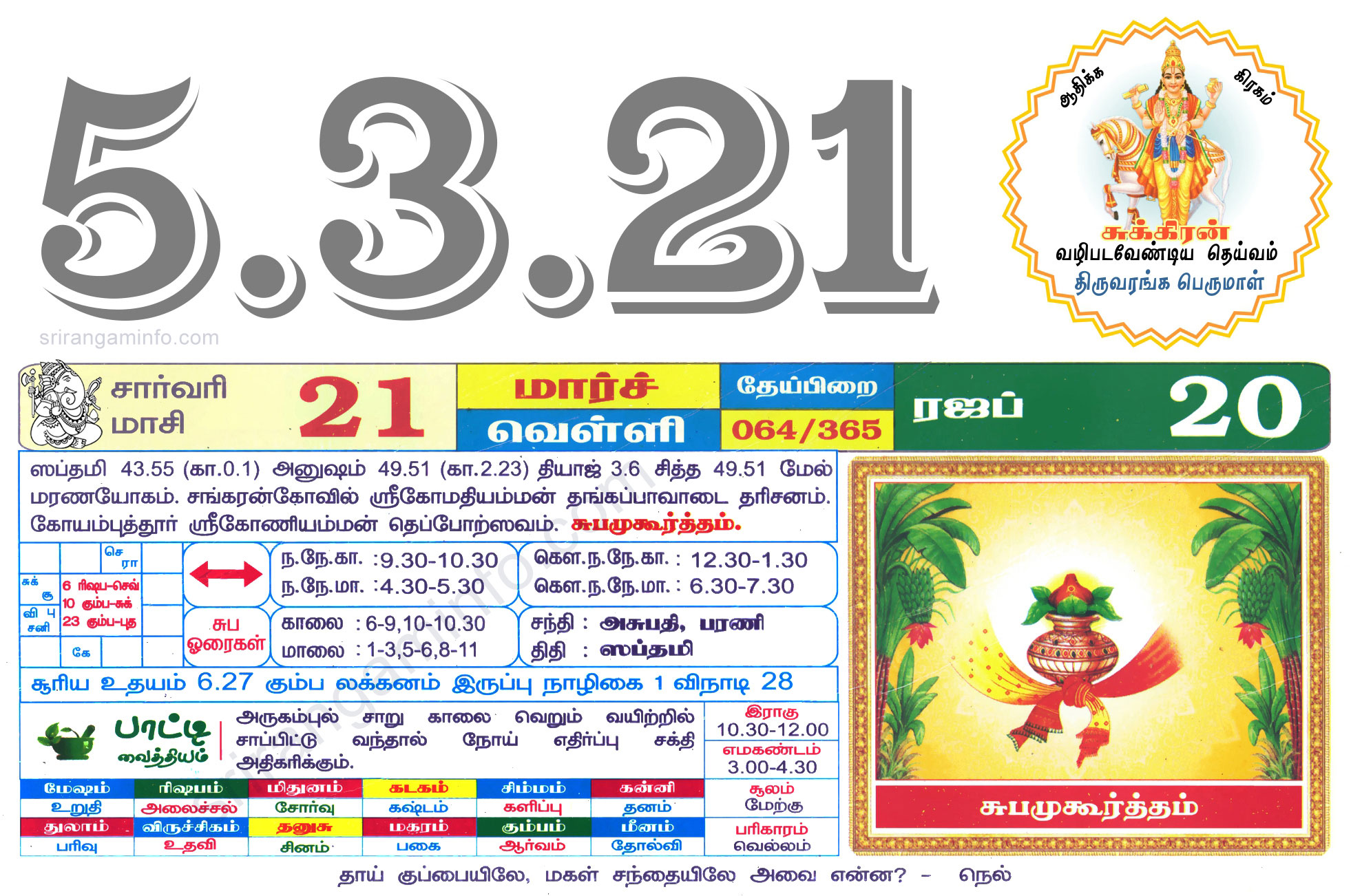 Tamil daily Calendar, Tamil Calendar