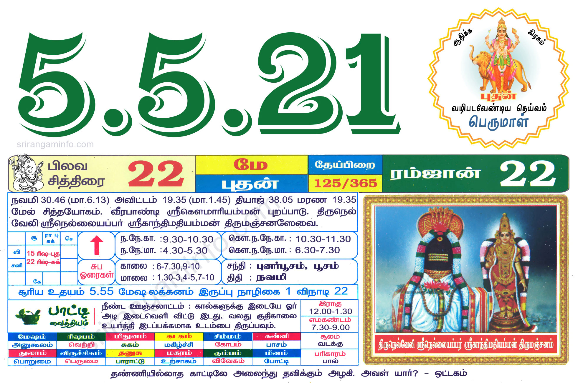 Tamil daily Calendar, Tamil Calendar