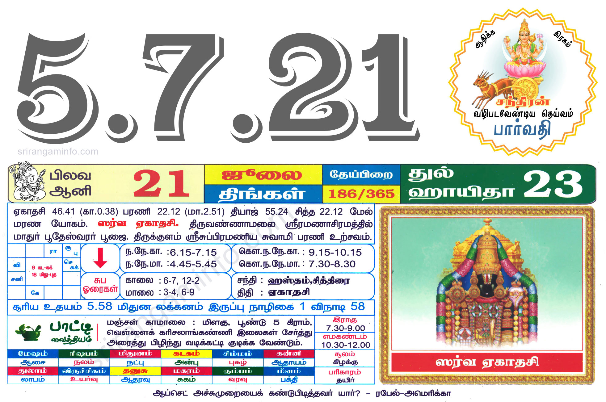 Tamil daily Calendar, Tamil Calendar