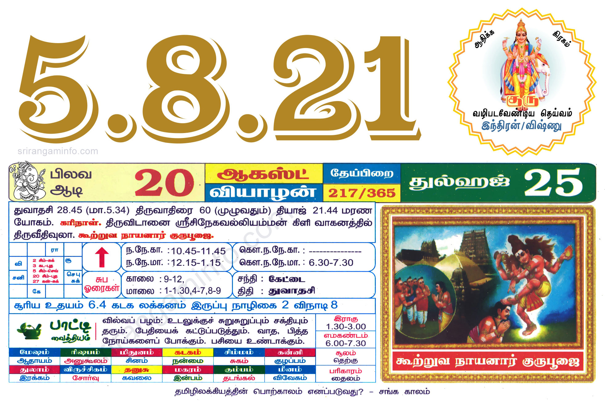 Tamil daily Calendar, Tamil Calendar