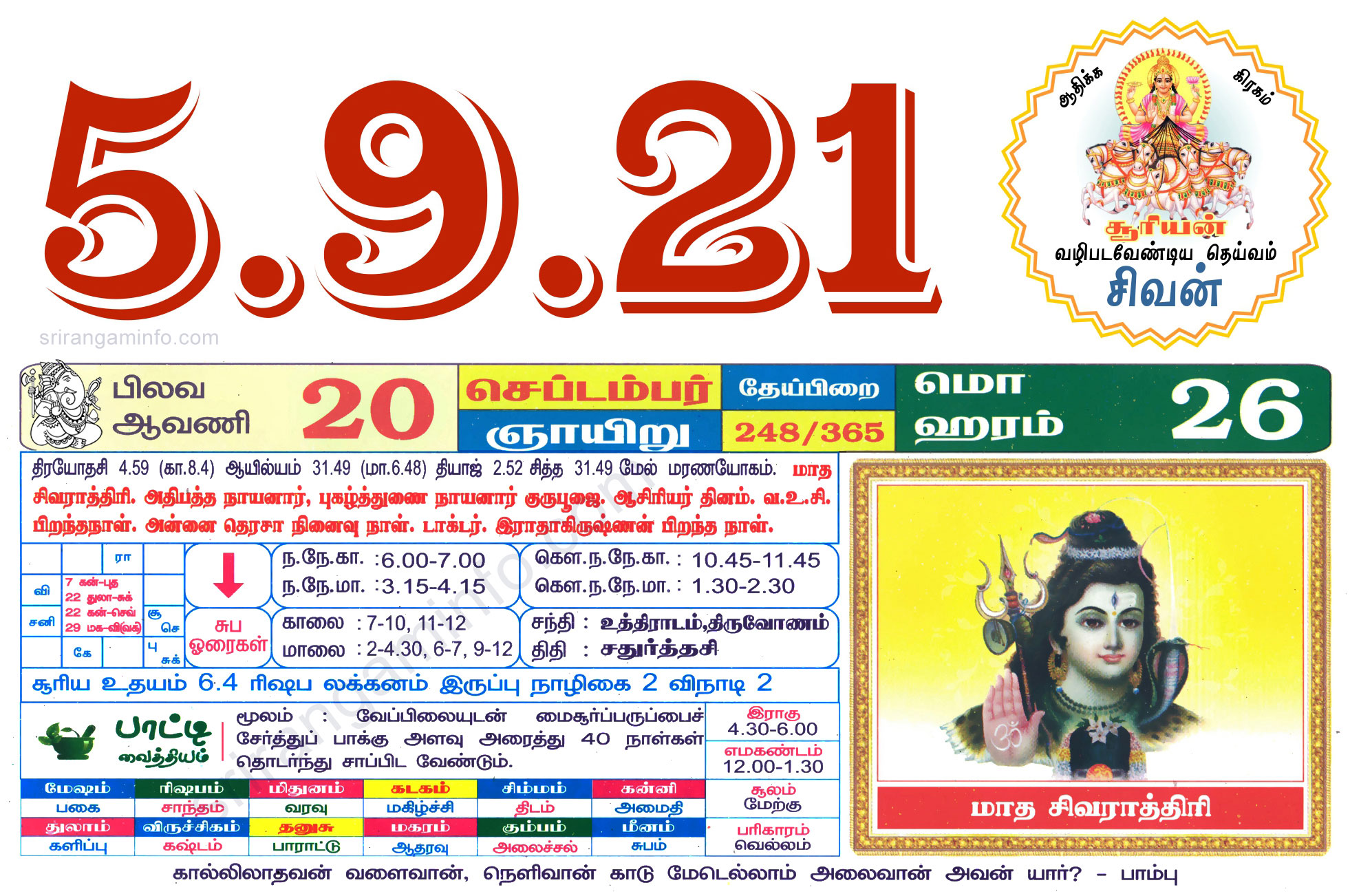 Tamil daily Calendar, Tamil Calendar