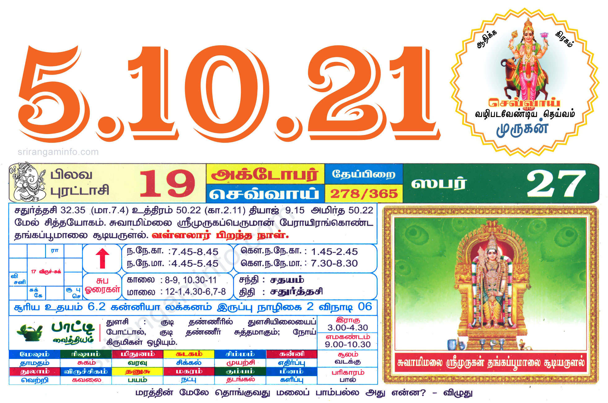 Tamil daily Calendar, Tamil Calendar