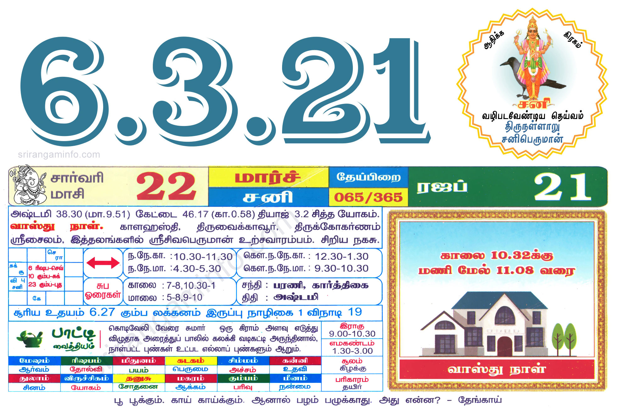 Tamil daily Calendar, Tamil Calendar