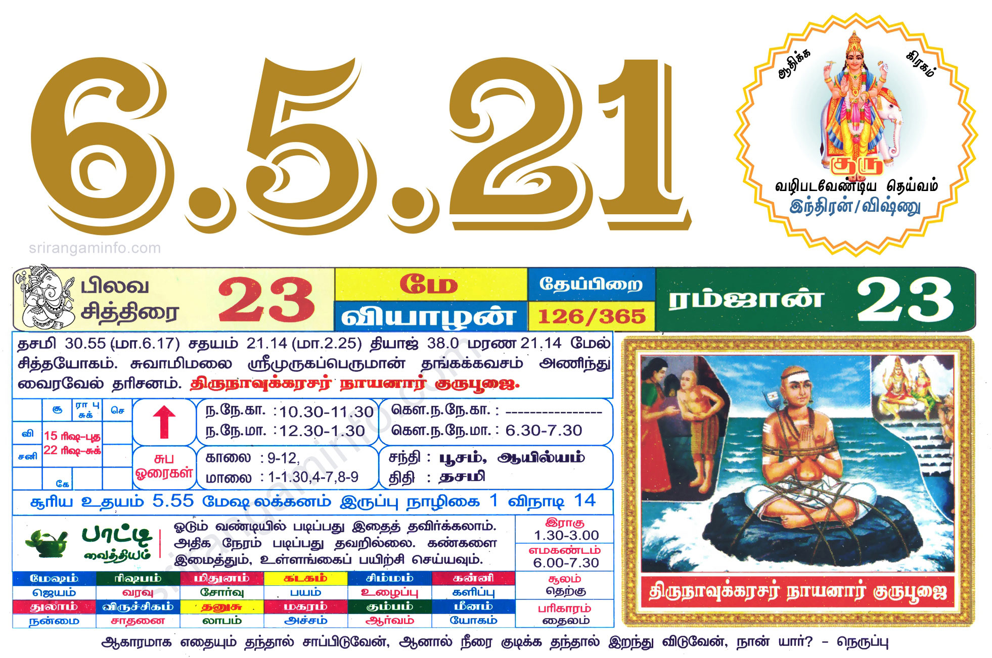 Tamil daily Calendar, Tamil Calendar