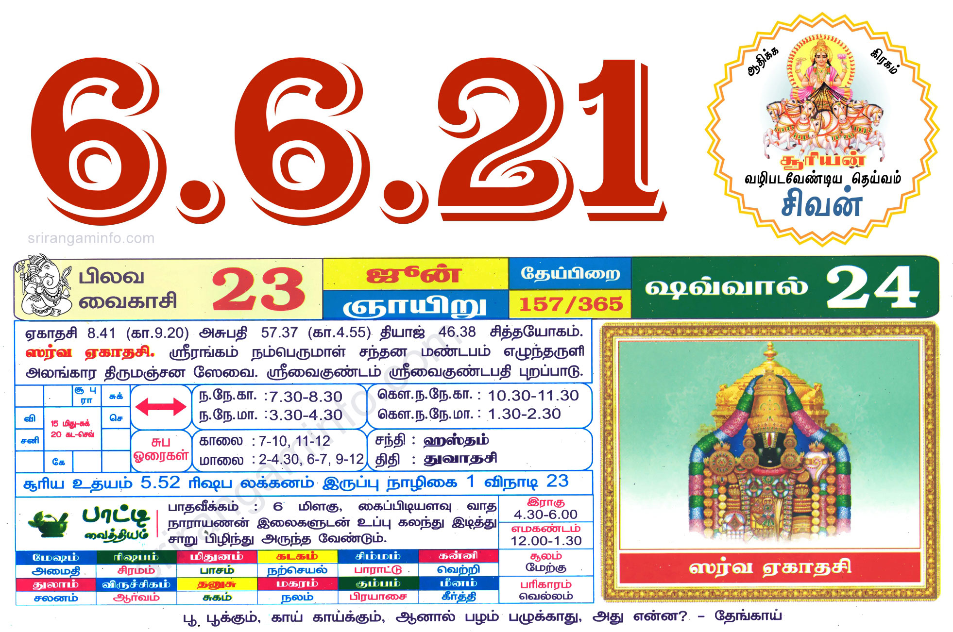 Tamil daily Calendar, Tamil Calendar