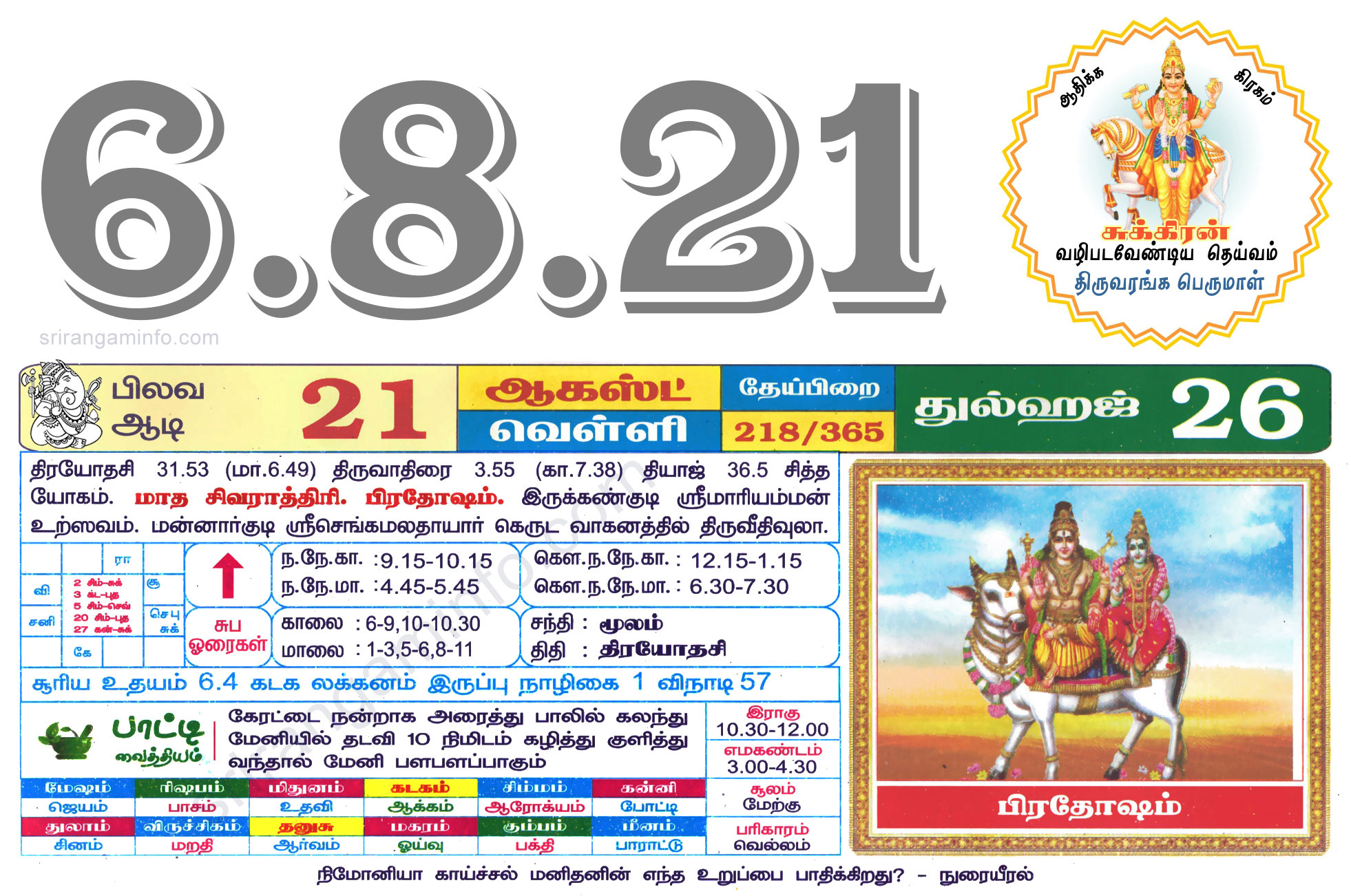 Tamil daily Calendar, Tamil Calendar