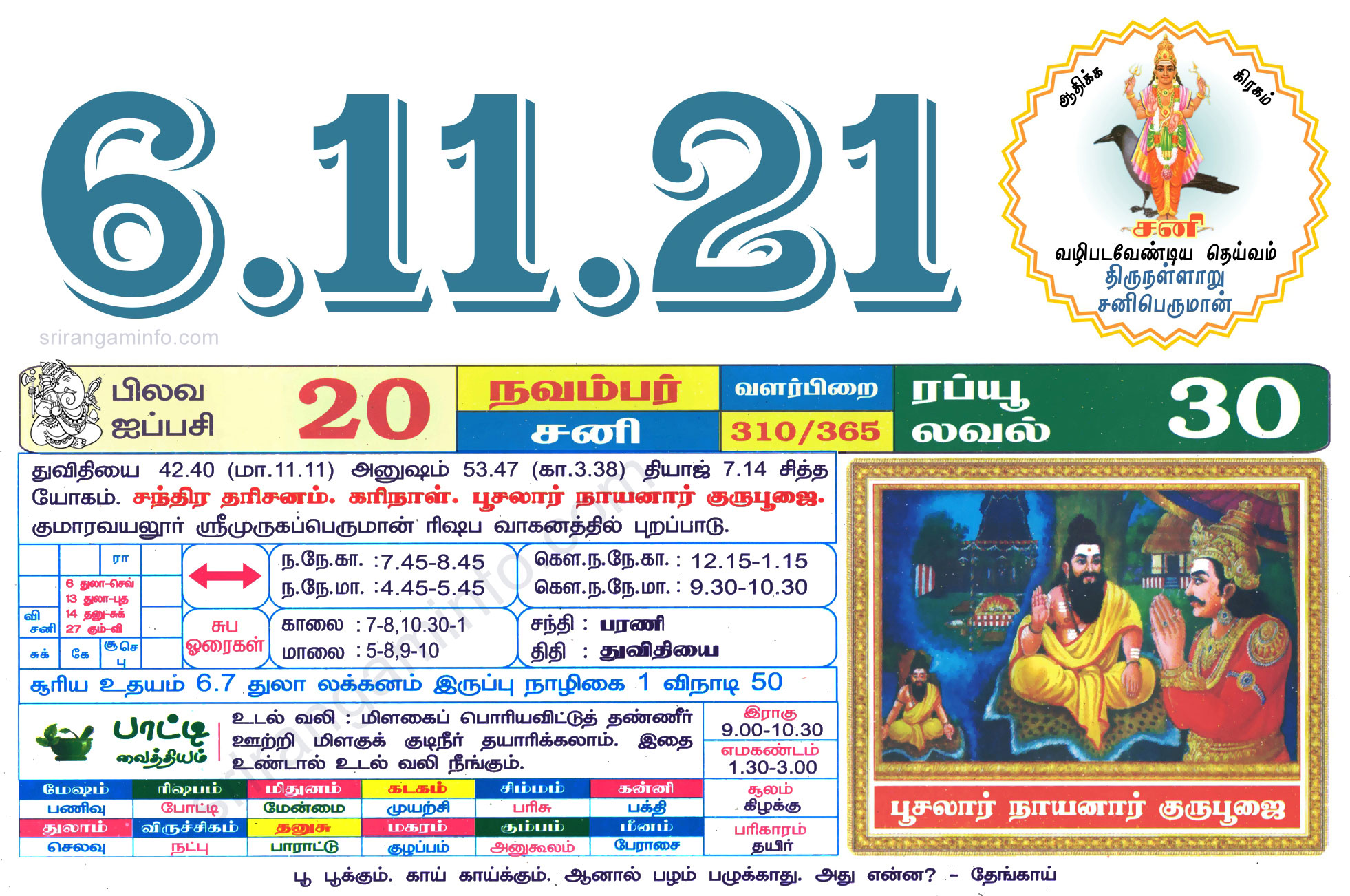 Tamil daily Calendar, Tamil Calendar