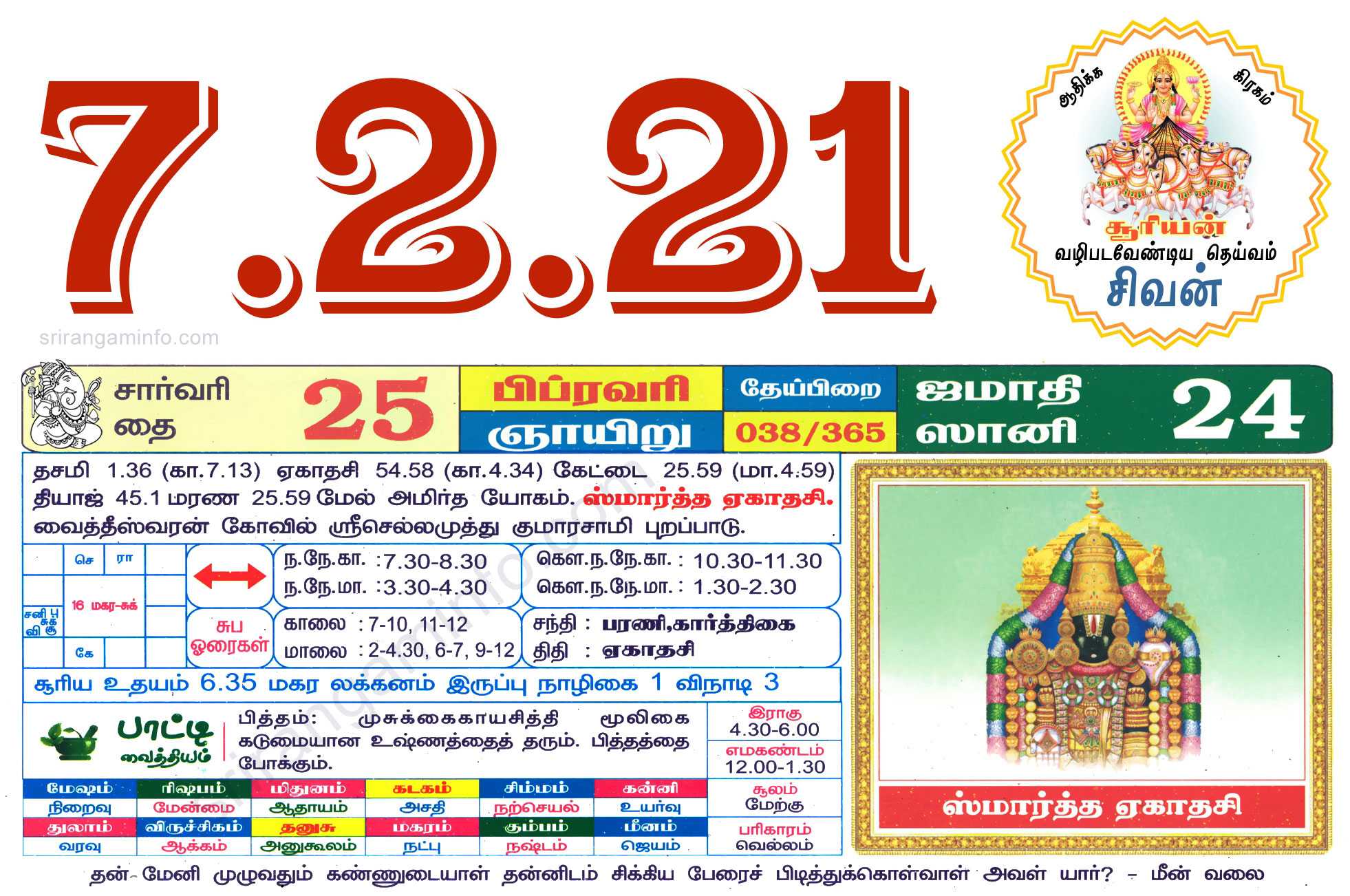 Tamil daily Calendar, Tamil Calendar