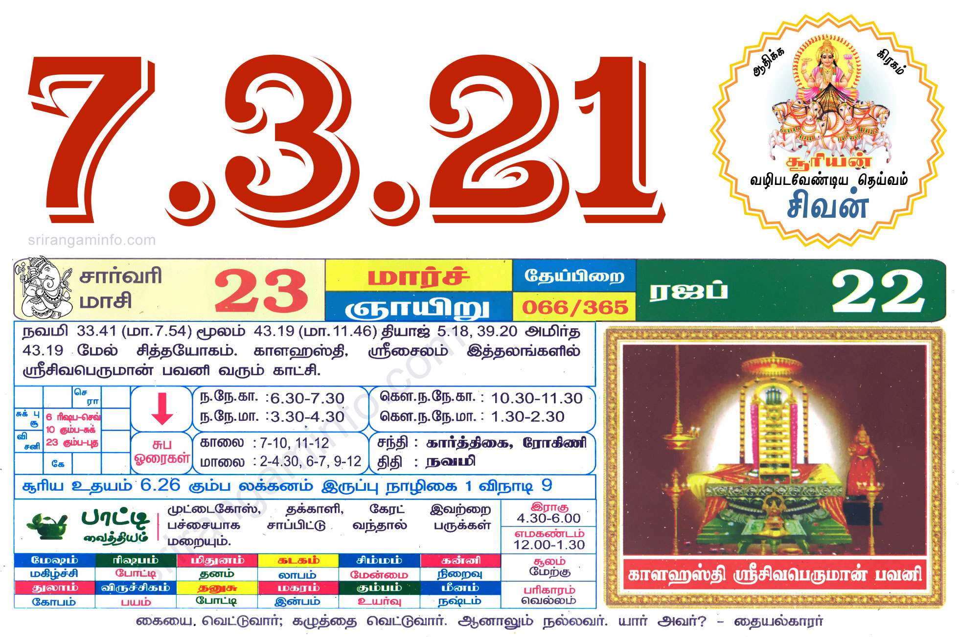 Tamil daily Calendar, Tamil Calendar
