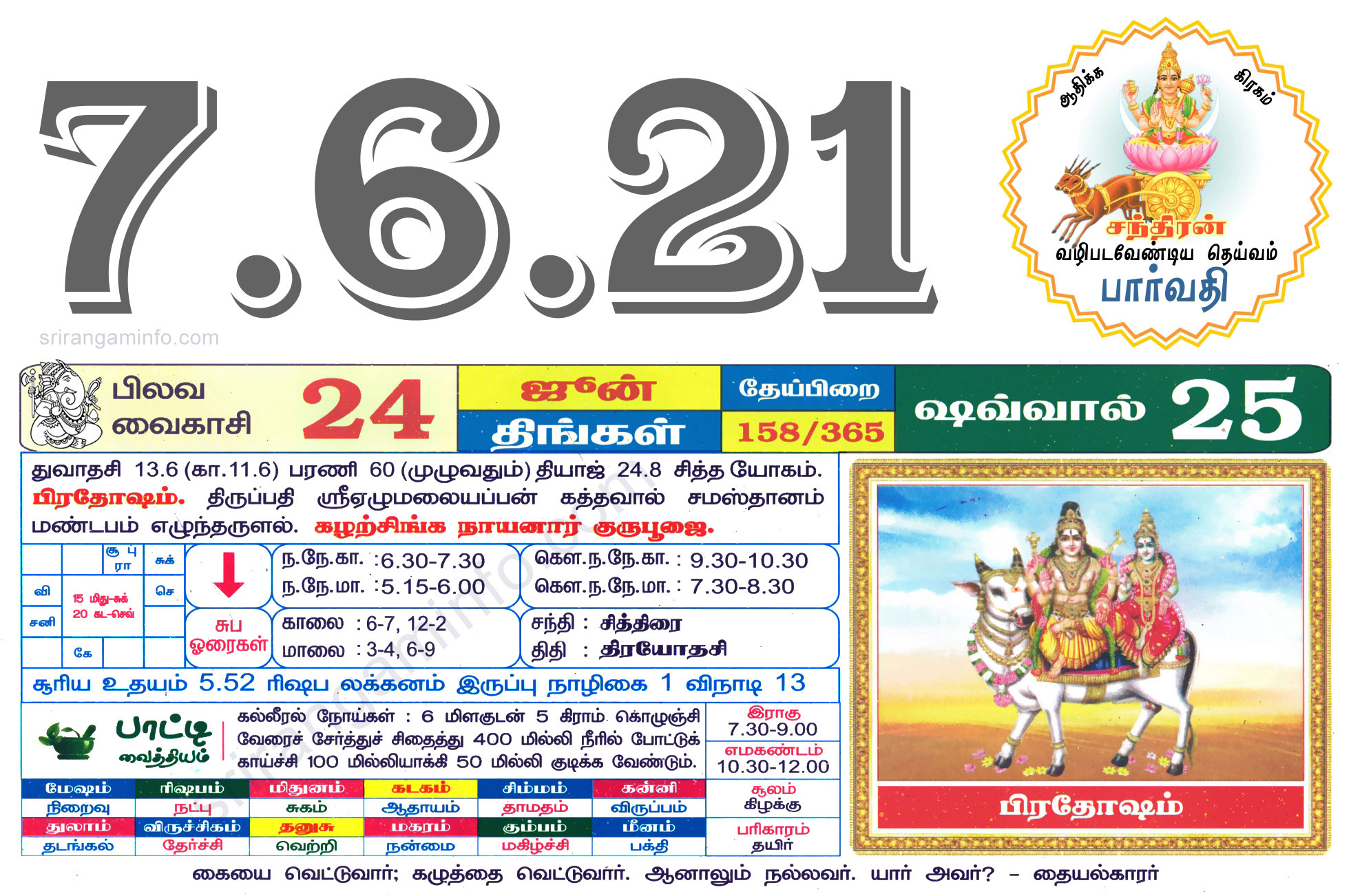 Tamil daily Calendar, Tamil Calendar