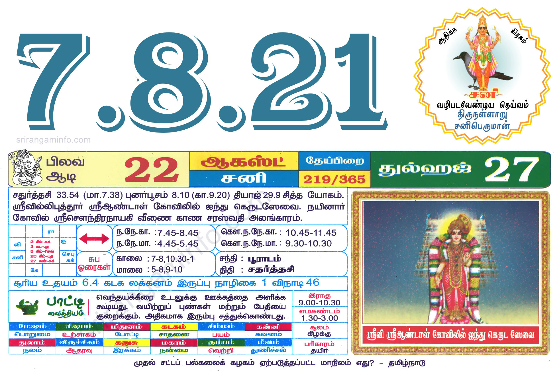Tamil daily Calendar, Tamil Calendar