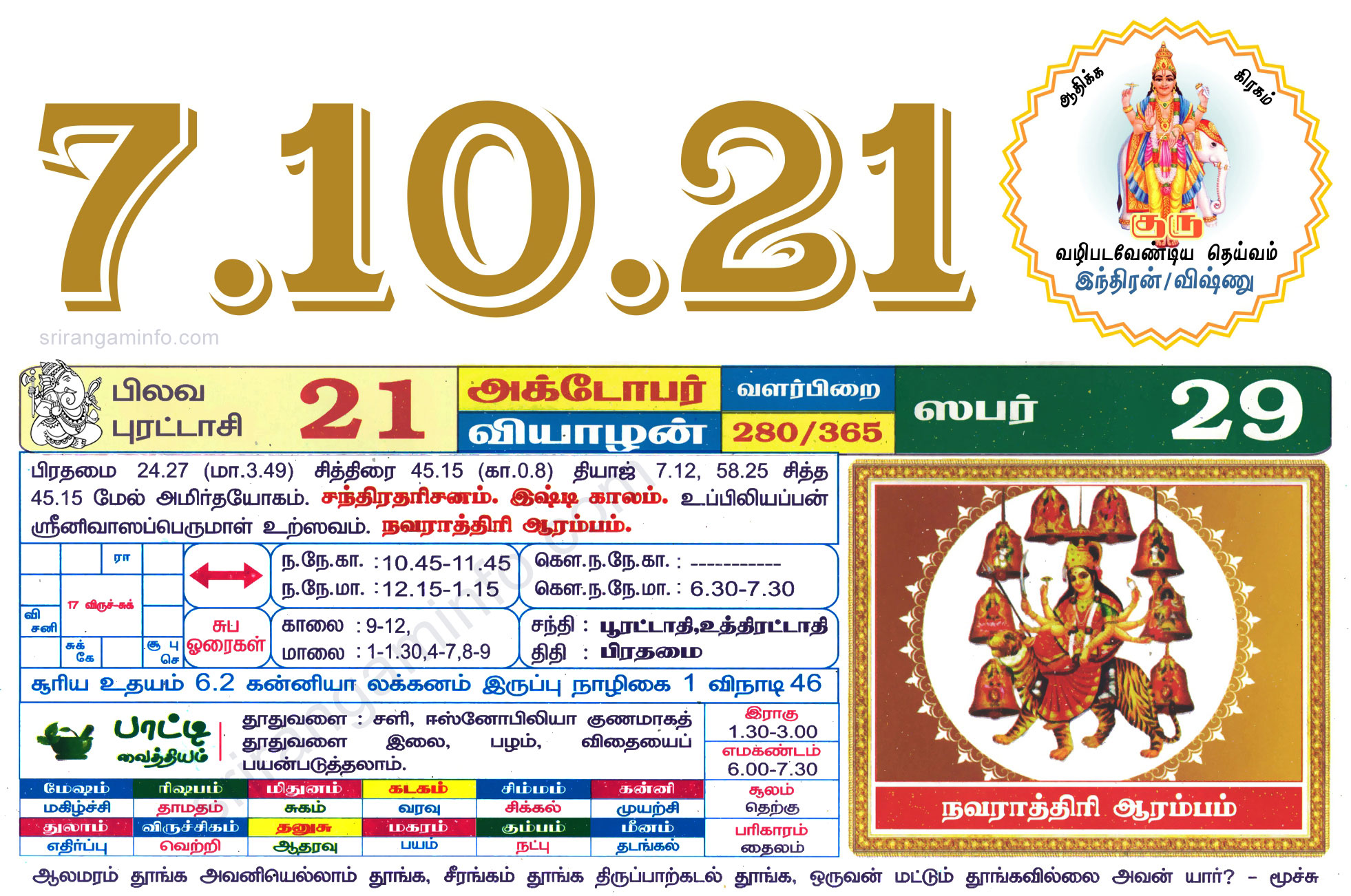 Tamil daily Calendar, Tamil Calendar