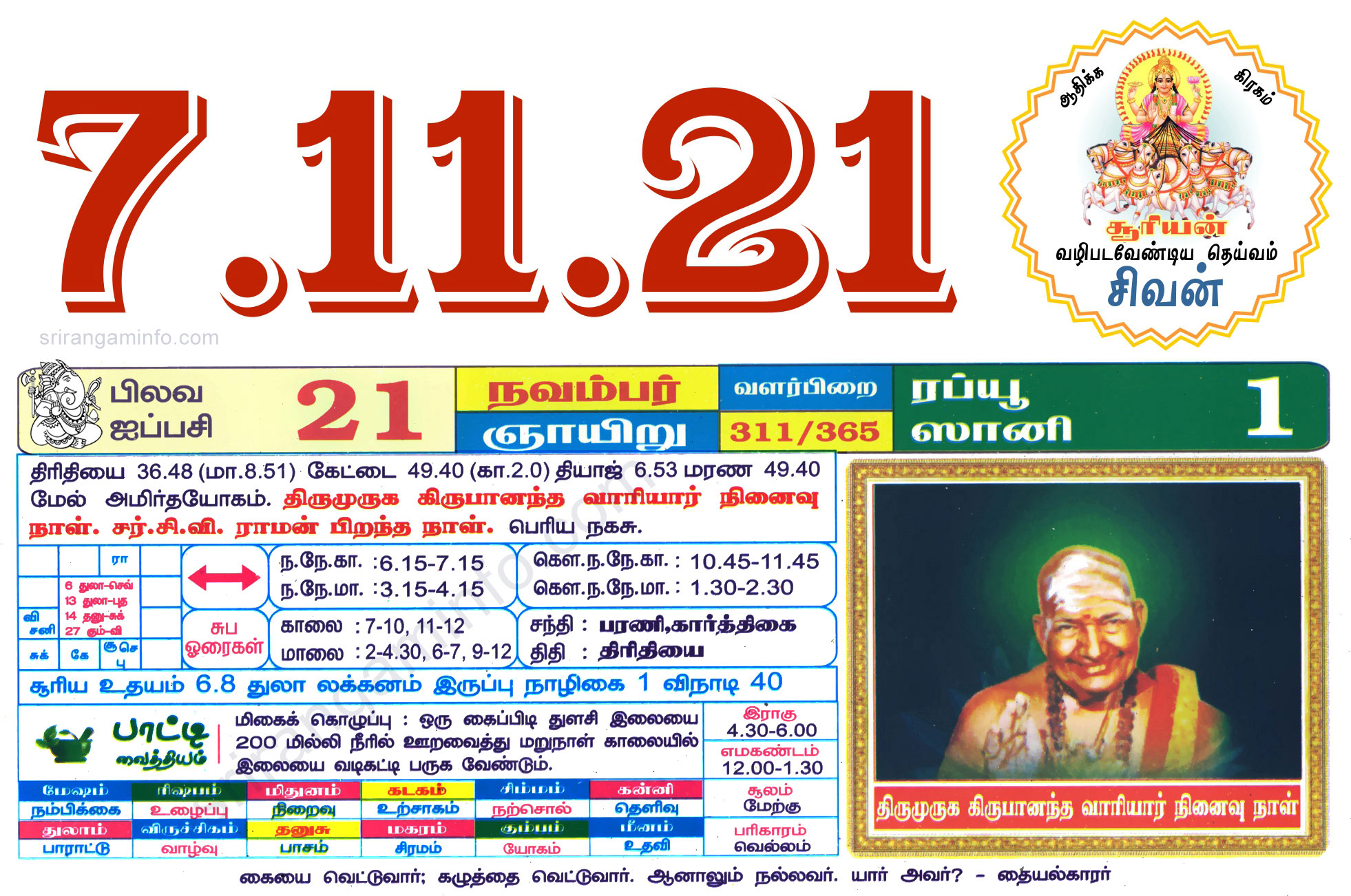 Tamil daily Calendar, Tamil Calendar