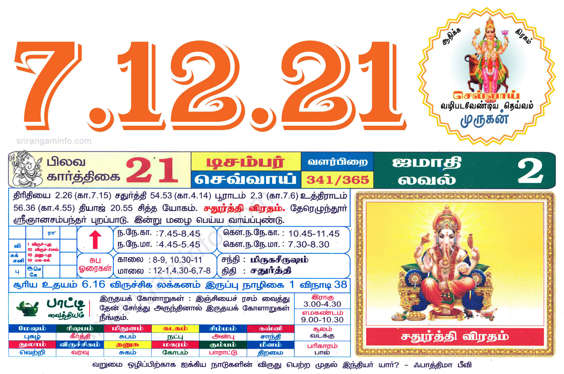 Tamil daily Calendar, Tamil Calendar