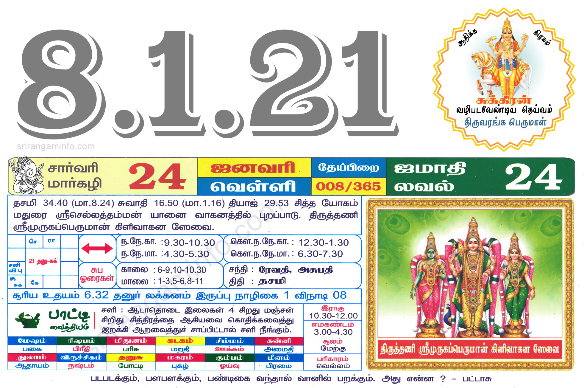 Tamil daily Calendar, Tamil Calendar