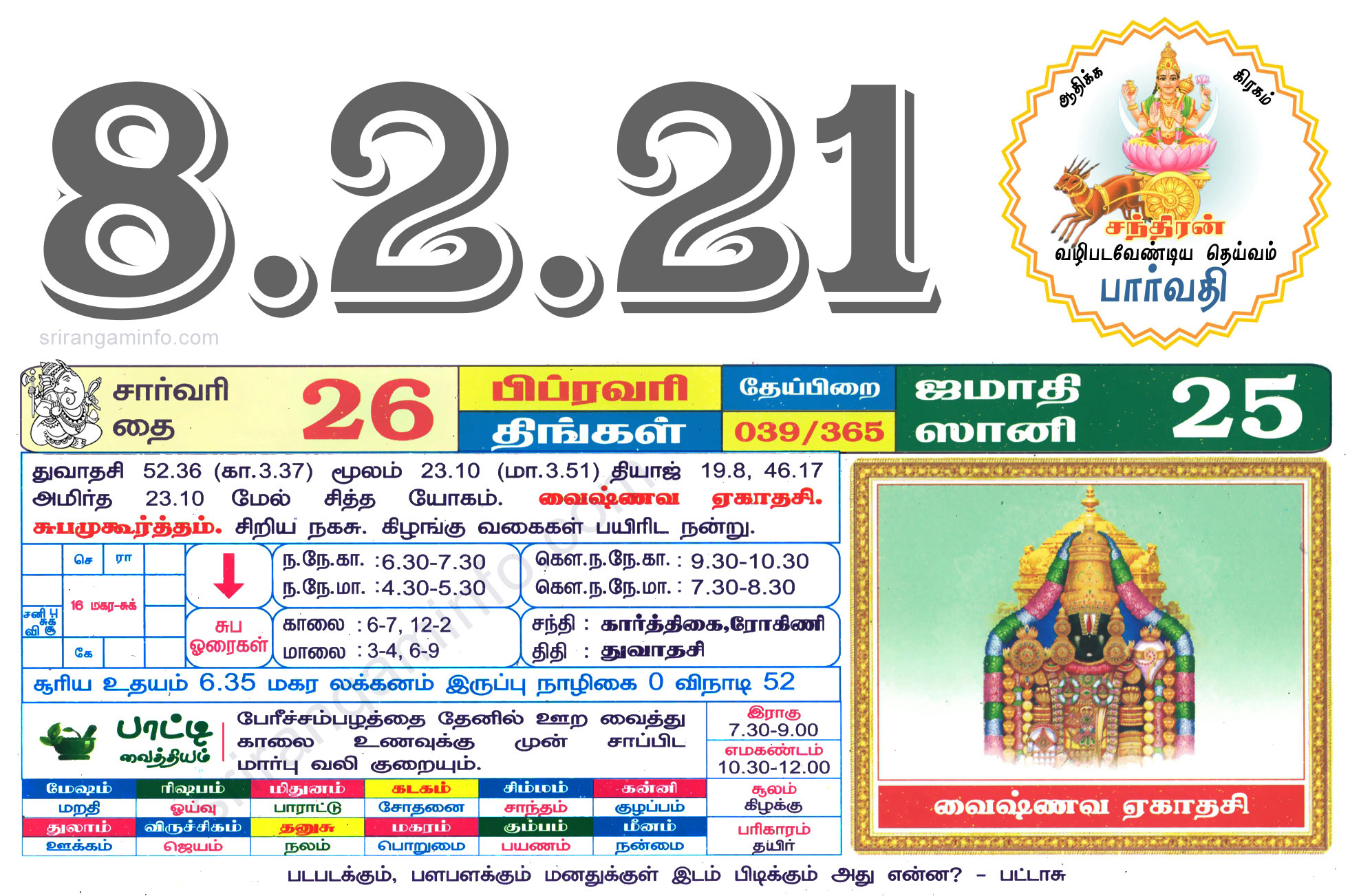 Tamil daily Calendar, Tamil Calendar